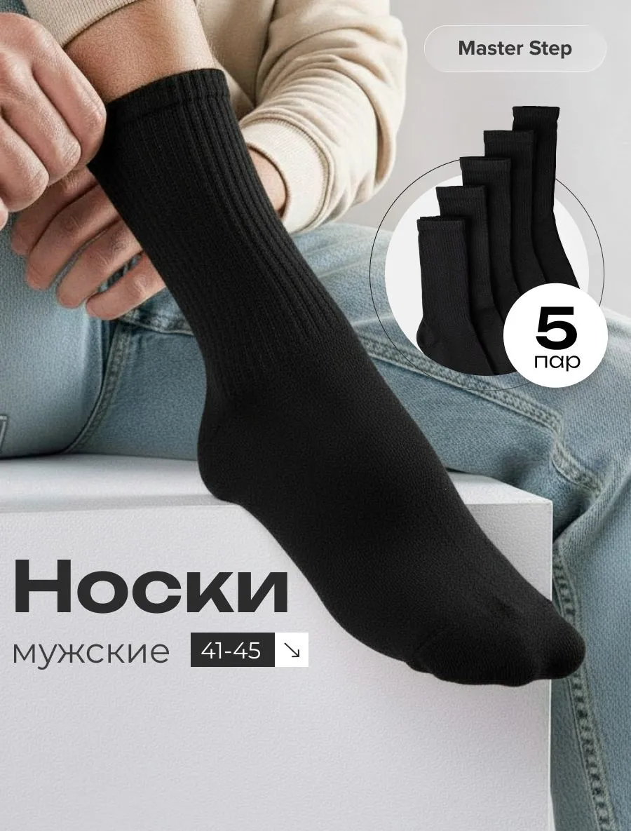 Носкиноскимужские,5пар