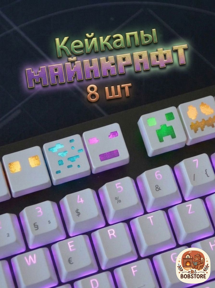 Кейкапыдлямеханическойклавиатуры8клавиш,Minecraftстиль,пиксельныеkeycaps,OEMпрофиль,дляCherryMX,геймерскиекейкапы