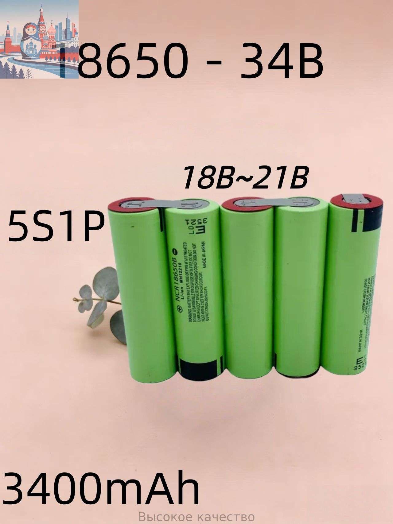 3400mAh/6800mAhNCR18650Bлитий-ионнаябатарея7.2V-25.2Vсвареннаябатарея2S1P3S1PX3S1P4S1P5S1P6S1P2S2P3S2P4S2P5S2P6S2P