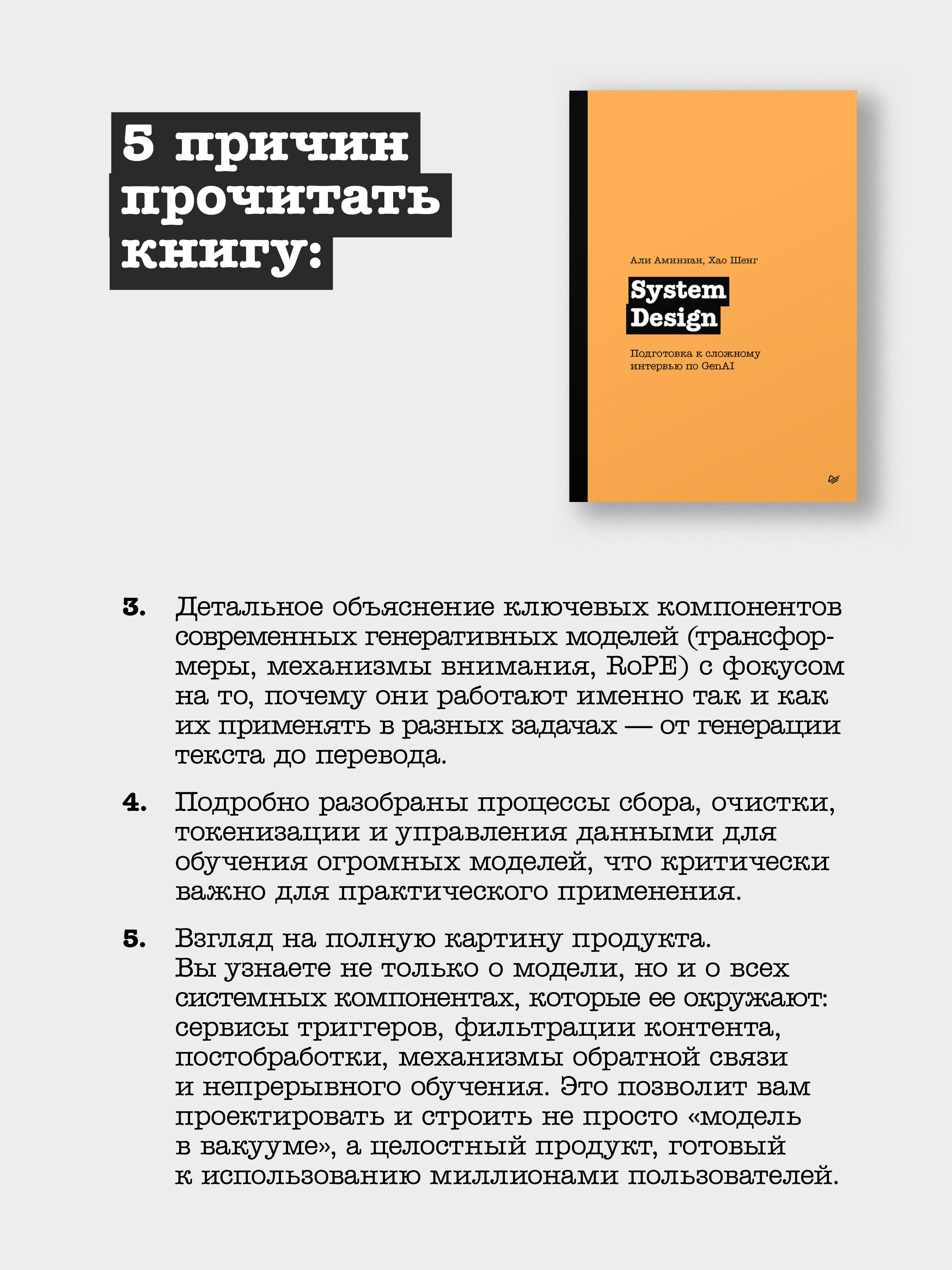 System Design. Подготовка к сложному интервью по GenAI | System Design: Preparing for Complex GenAI Interviews - Ozon image 5