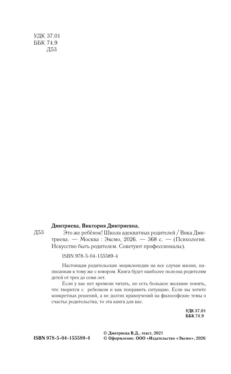 Это же ребёнок! Школа адекватных родителей | This Is a Child! School of Balanced Parenting - Ozon image 7