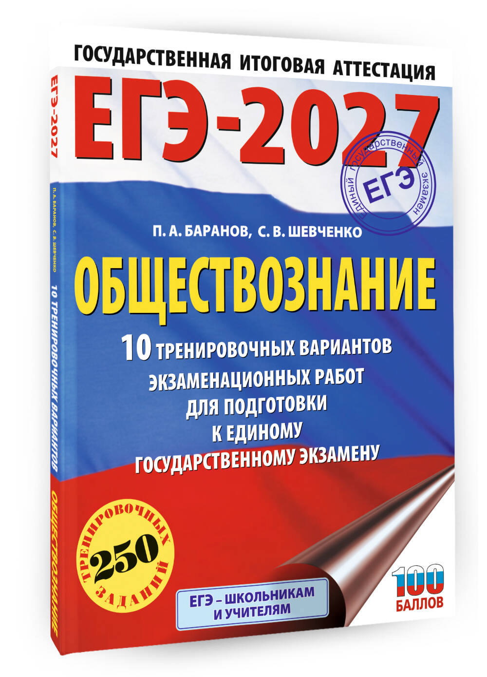 «ЕГЭ-2027. Обществознание. 10 тренировочных вариантов экзаменационных работ для подготовки к ЕГЭ» — фото 6