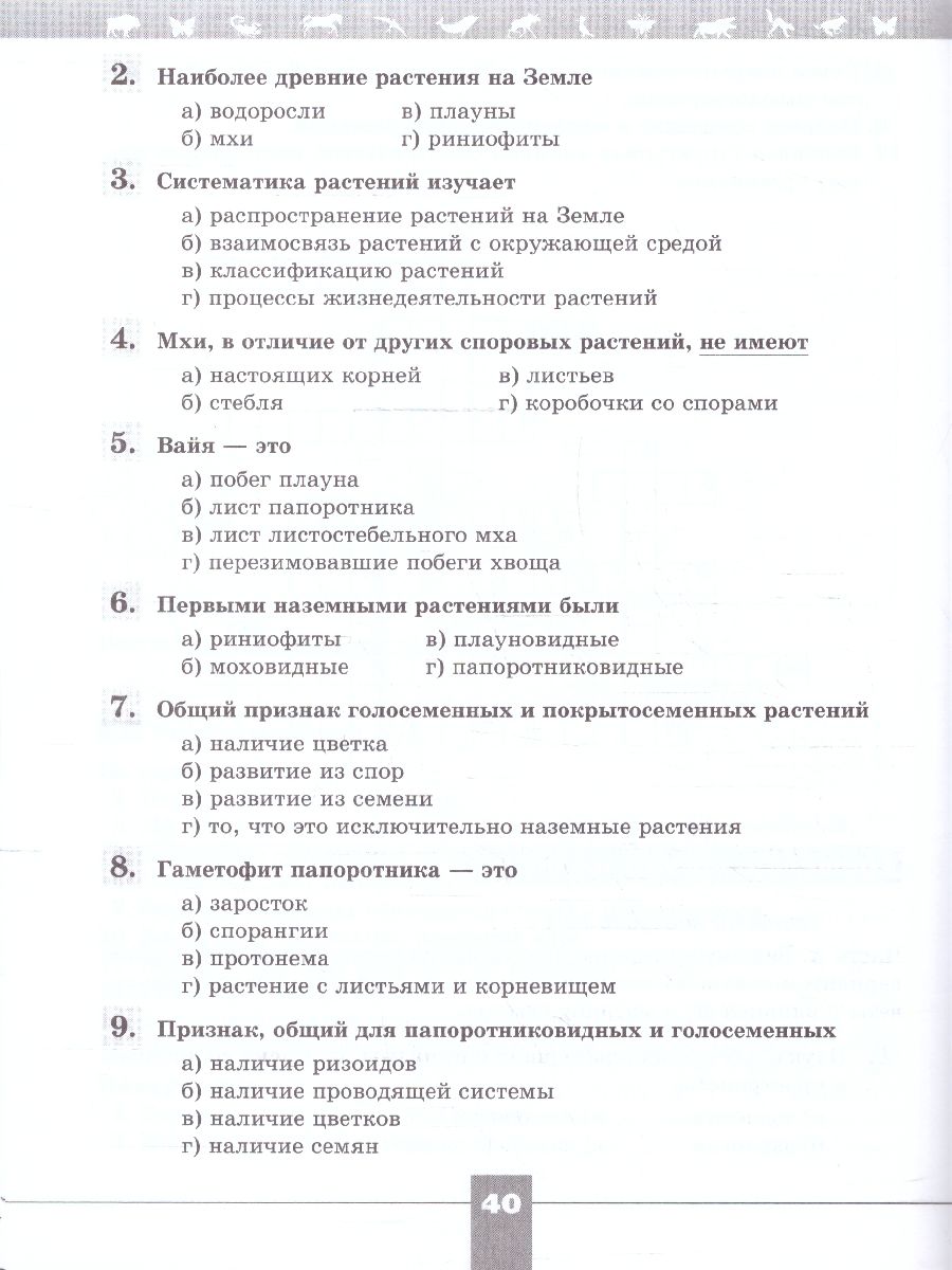 Биология 7 класс. Рабочая тетрадь | Biology Grade 7. Workbook (Line of Life Series) - Ozon image 4