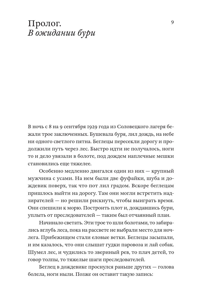 Dendrarium. Пять садов заключенного Дягтерева | Dendrarium: The Five Gardens of Prisoner Degtyaryov - Ozon image 6