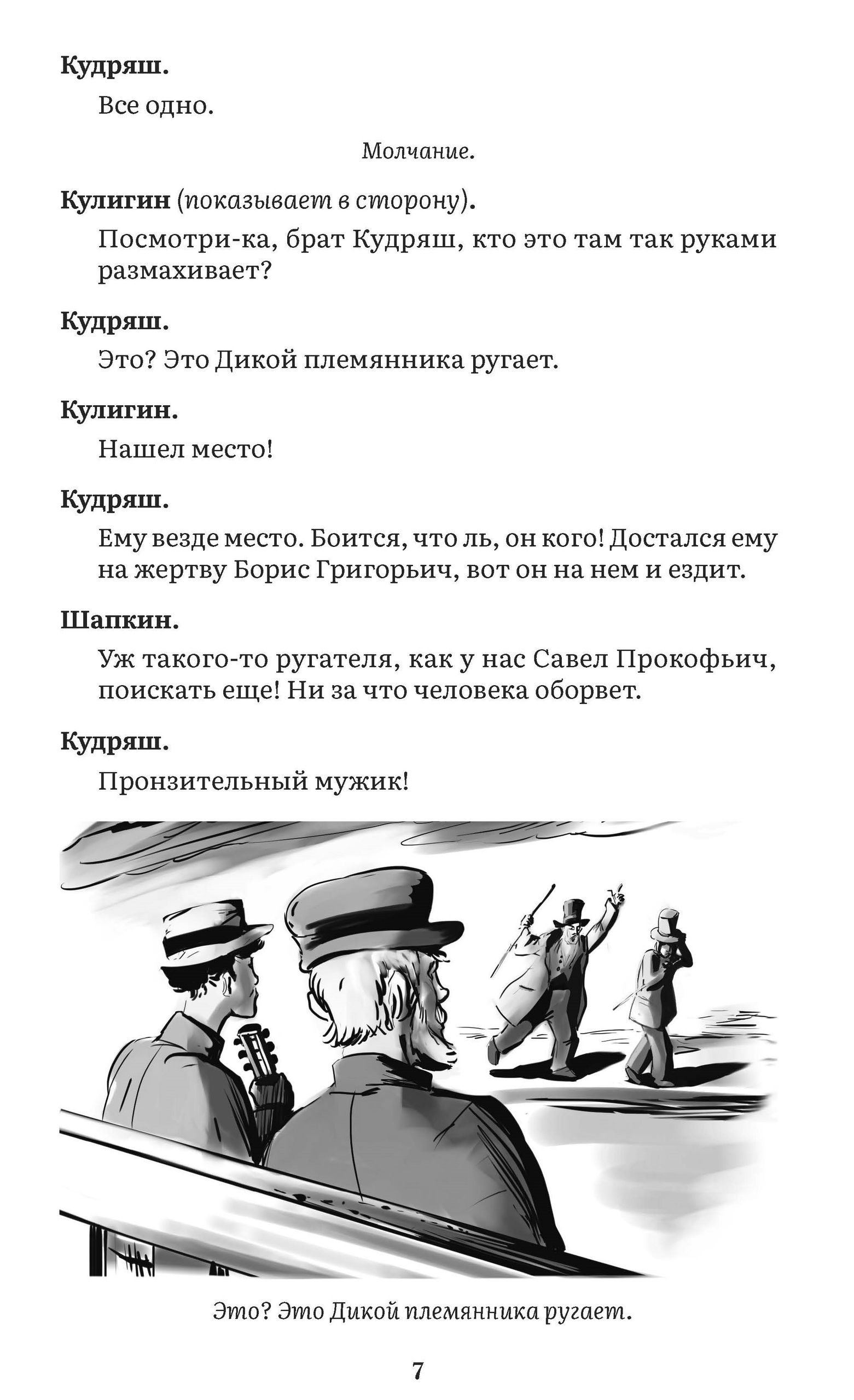 Гроза. Пьеса. Серия "Роман с книгой". | The Storm. A Play - Ozon image 5
