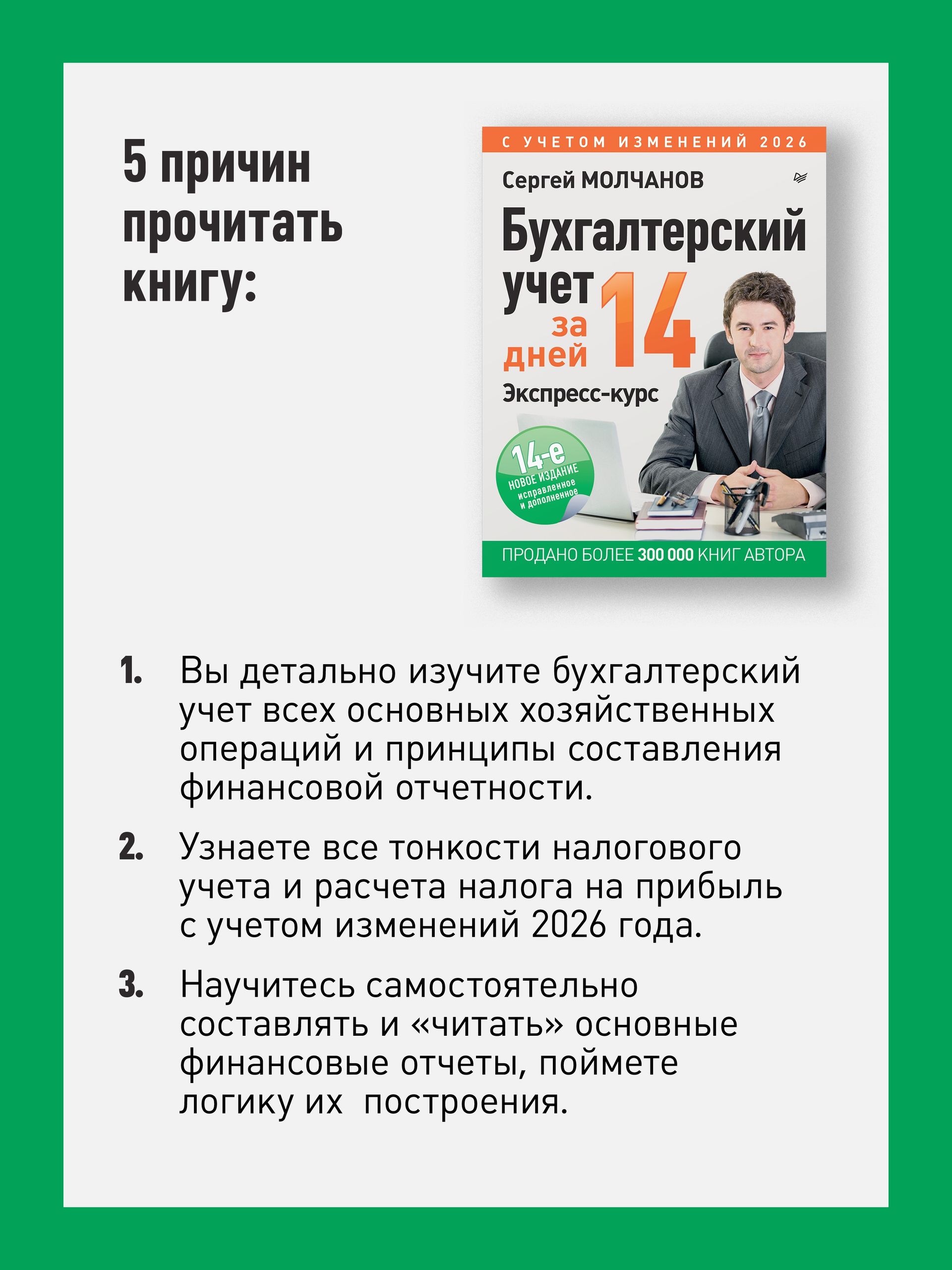 Бухгалтерский учет за 14 дней. Экспресс-курс. Новое, 14-е изд. | Accounting in 14 Days: Express Course. New 14th Edition - Ozon image 3