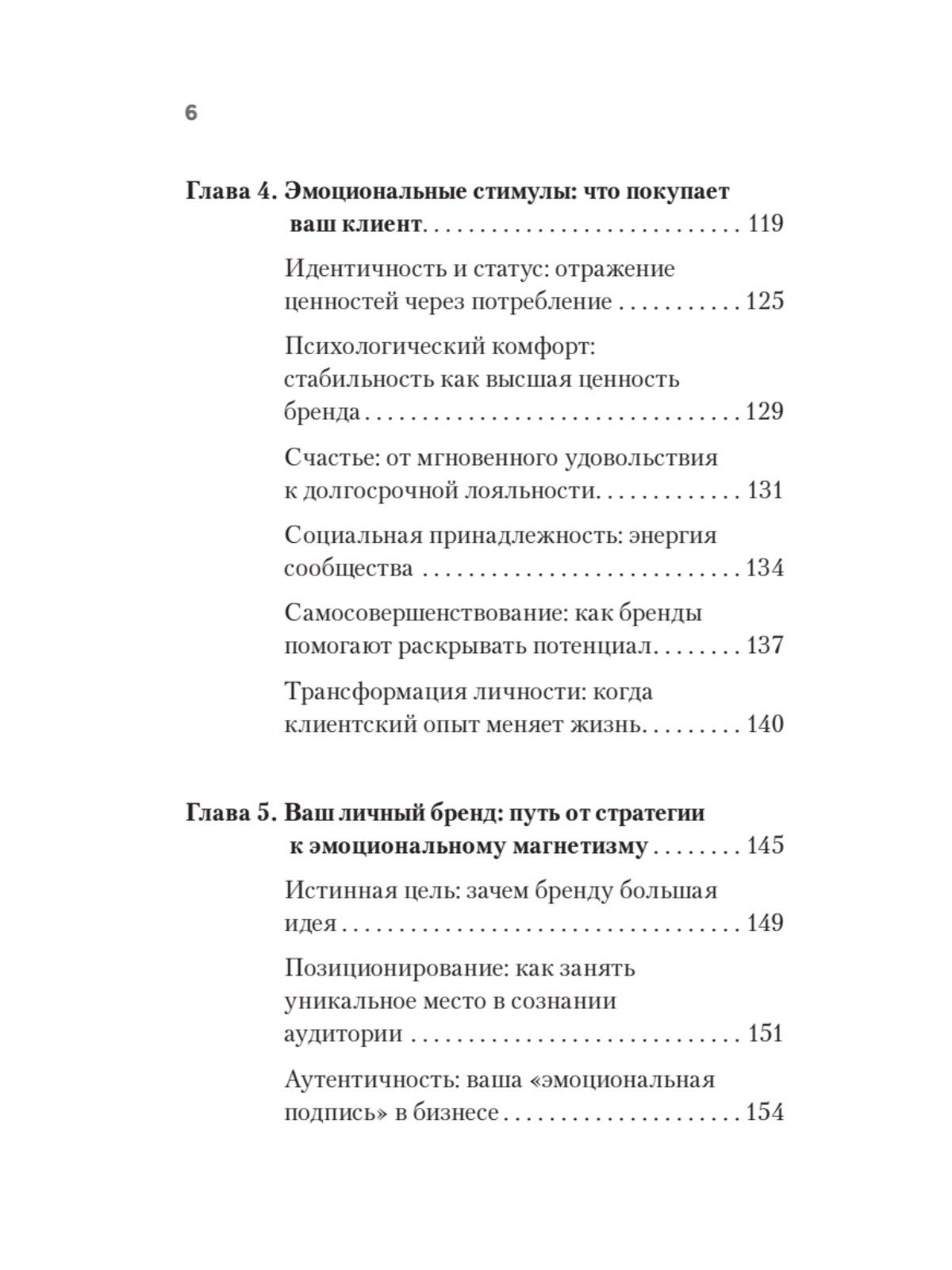 Экономика впечатлений как стратегия роста. Как создавать продукт, за который готовы платить больше | The Experience Economy as a Growth Strategy: How to Create a Product People Are Willing to Pay More For - Ozon image 4