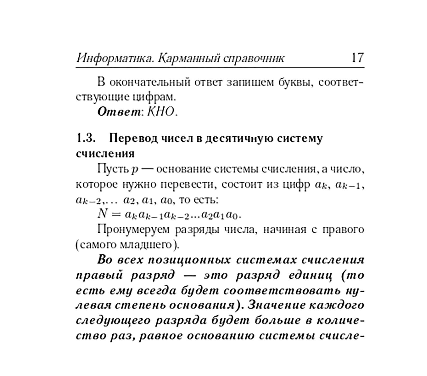 «Информатика. 9-11 классы. Карманный справочник» — фото 8