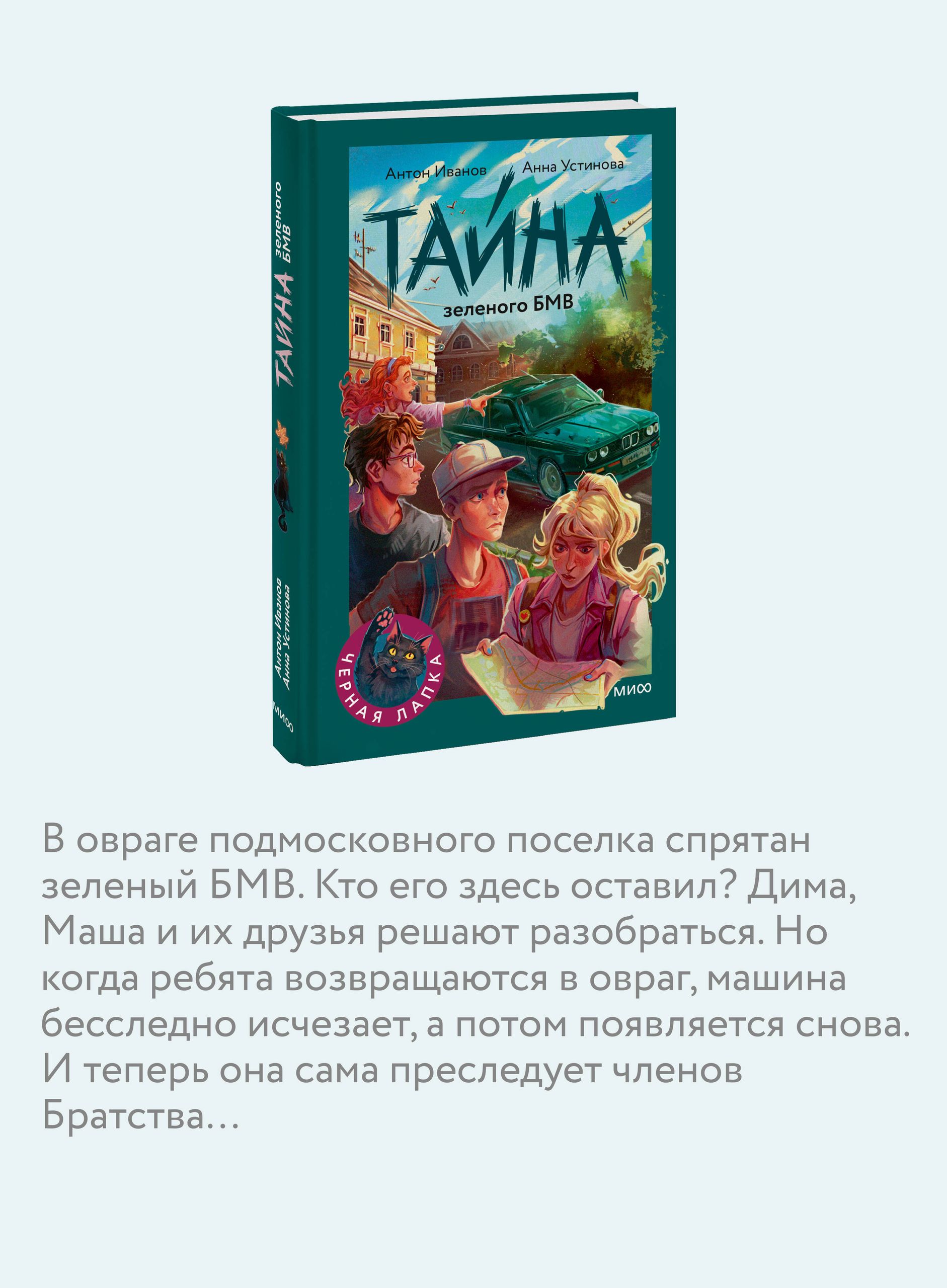 Тайна зеленого БМВ | The Mystery of the Green BMW - Ozon image 2