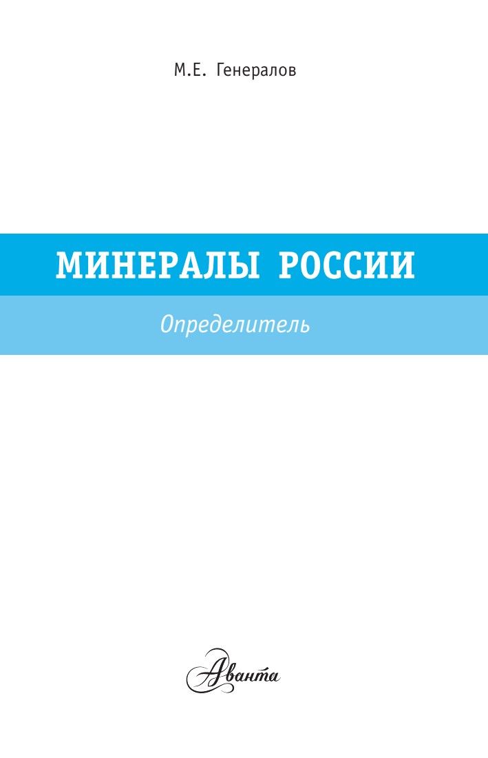 Минералы России | Minerals of Russia - Ozon image 2