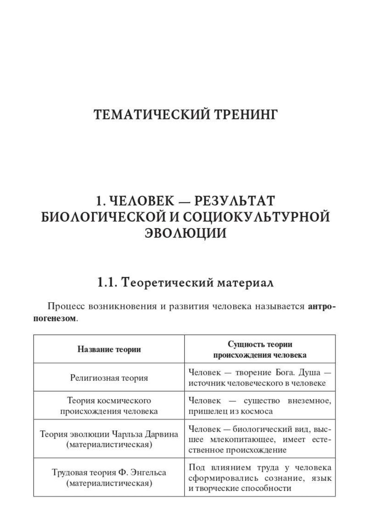 «Обществознание. ЕГЭ-2027. Тематический тренинг: теория, все типы заданий Чернышева Ольга Александровн» — фото 5