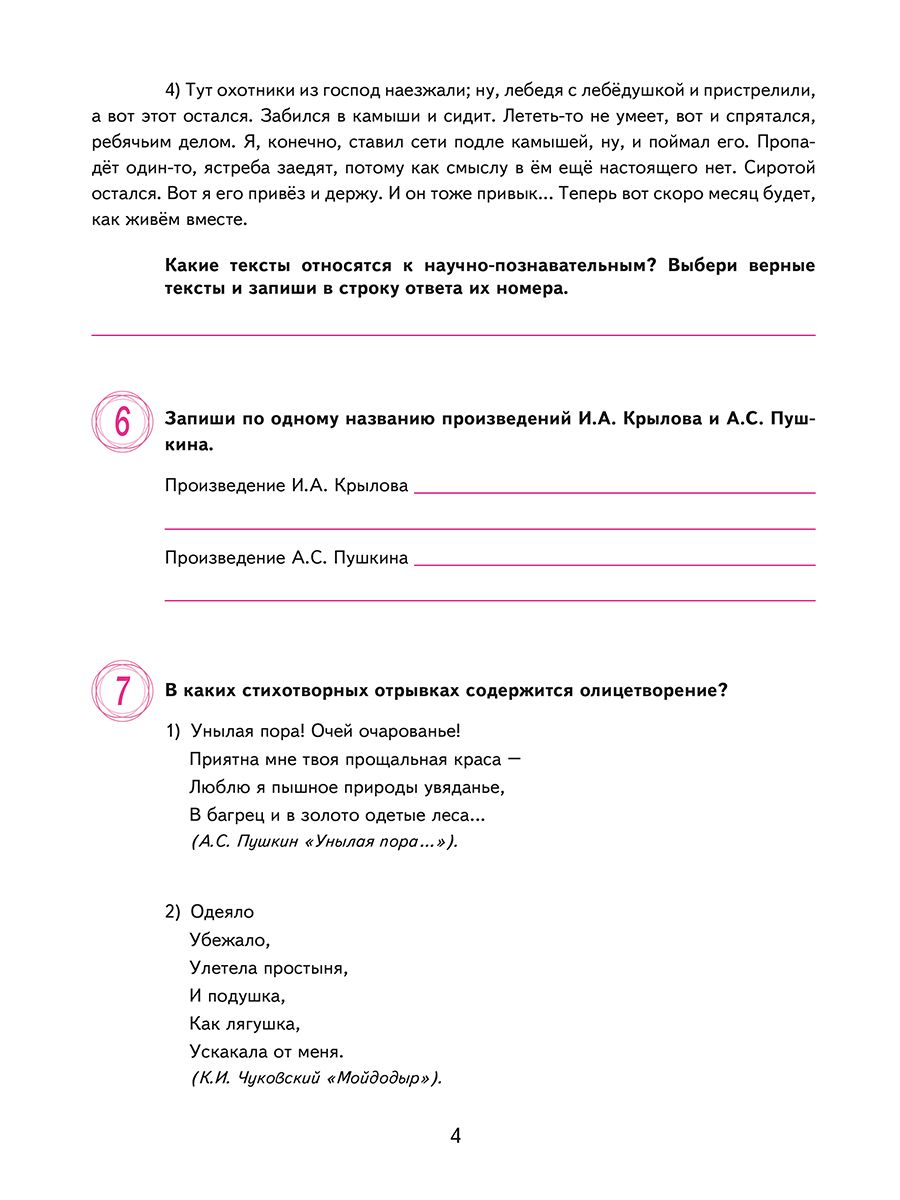 ВПР 2027 Литературное чтение 4 класс. 15 проверочных работ | All-Russian Verification Test 2027 Literary Reading Grade 4. 15 Assessment Papers - Ozon image 4