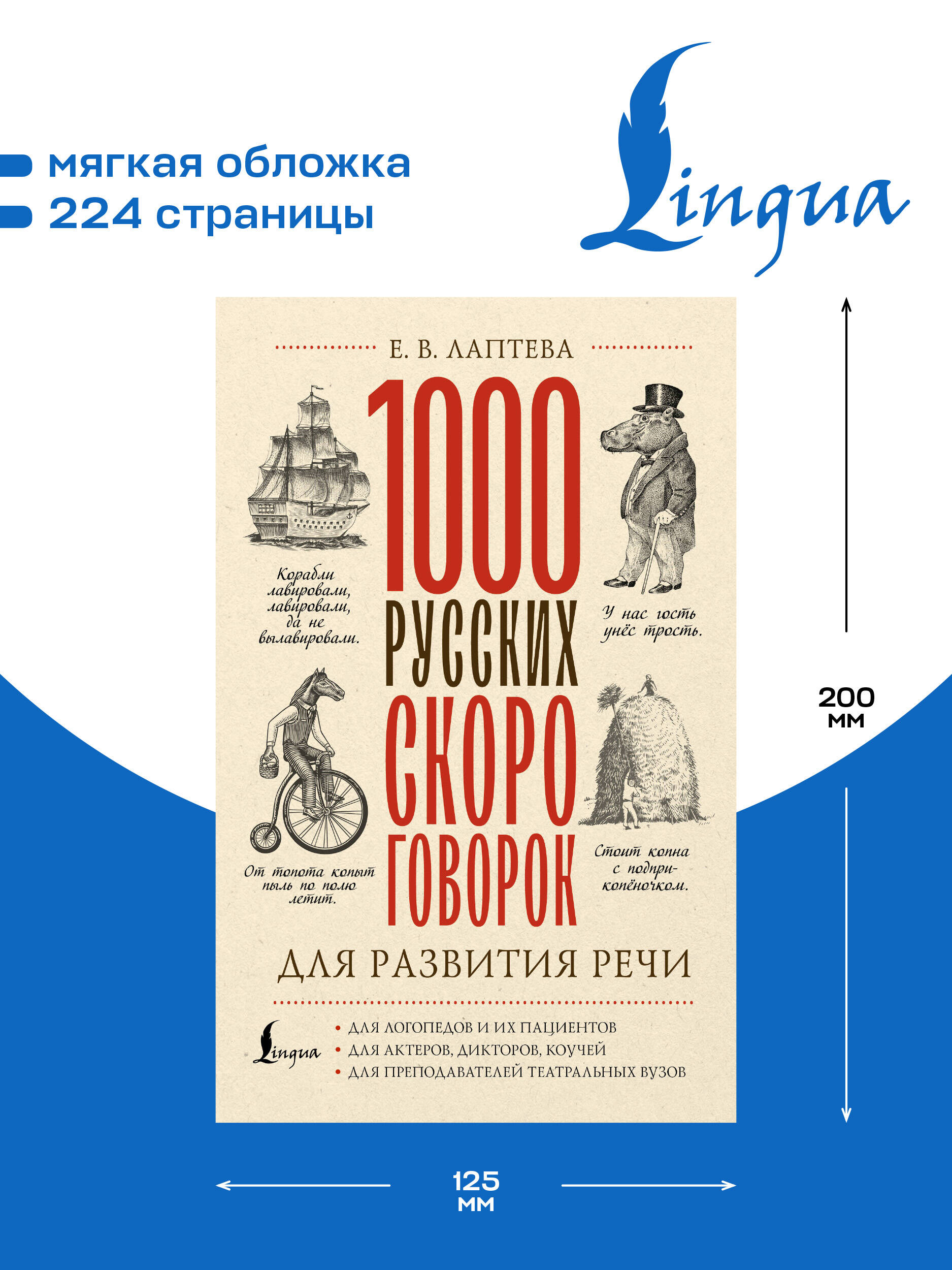 1000 русских скороговорок для развития речи | 1000 Russian Tongue Twisters for Speech Development - Ozon image 1