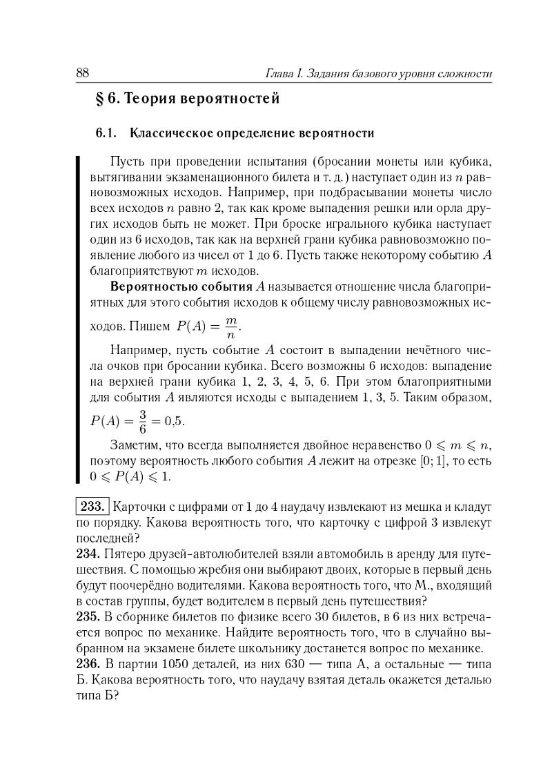 «Математика. ЕГЭ-2024. Тематический тренинг. 10-11 классы» — фото 8