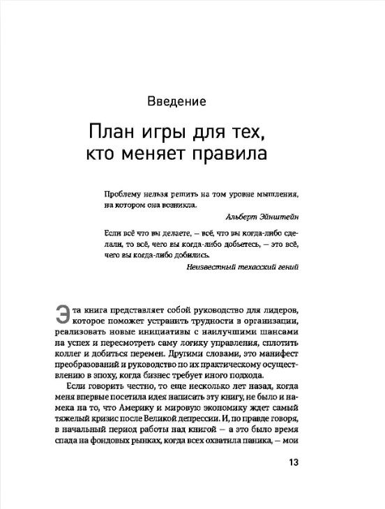 Радикально лучше. Как преобразовать компанию, совершить переворот в отрасли и изменить себя | Practically Radical: The Coolest Innovation Success Stories, Untold Business Adventures, and All-New Techniques for Winning - Ozon image 3