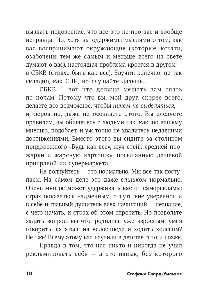 К чёрту скромность! Как преодолеть неуверенность и начать продвигать себя | Screw Being Modest! How to Overcome Insecurity and Start Promoting Yourself - Ozon image 4
