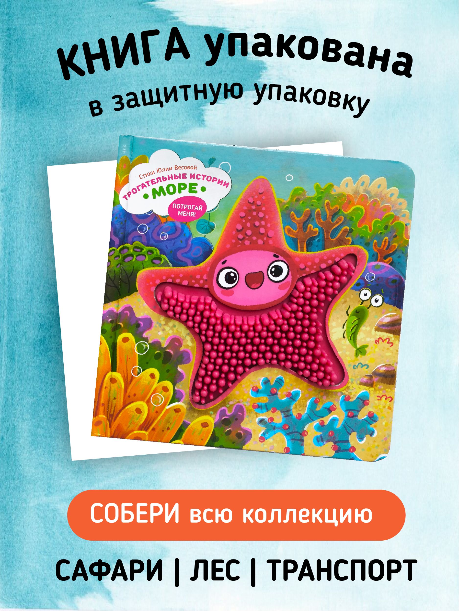 Тактильная развивающая книга игрушка для малышей "Трогательные истории" I Счастье внутри | Touching Stories Tactile Developmental Toy Book for Toddlers - Ozon image 6