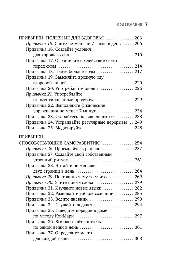 Маленькие привычки, большие успехи: 51 вдохновляющая практика, чтобы стать лучшей версией себя | Small Habits, Big Successes: 51 Inspiring Practices to Become the Best Version of Yourself - Ozon image 6