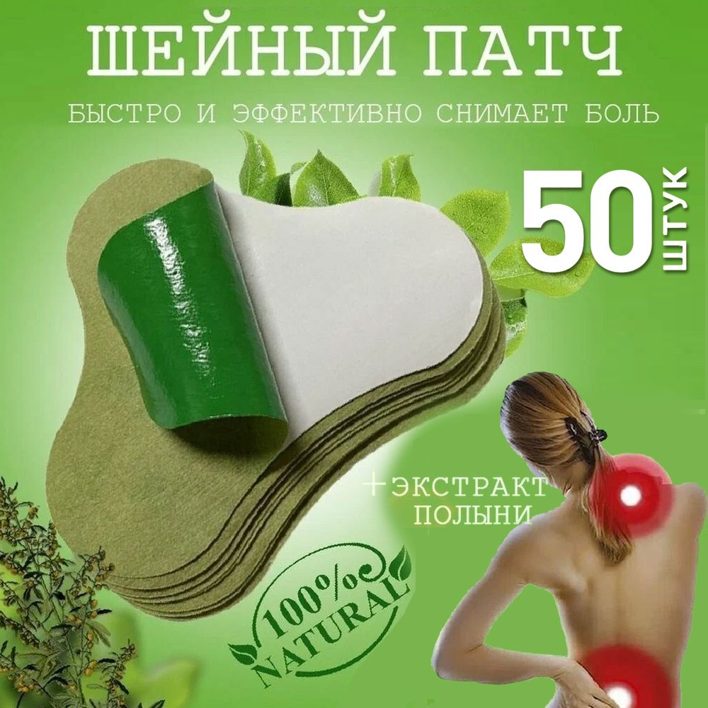 50штпластырьполыньПластырьобезболивающий,нашеяпозвоночниксогревающийтравяной