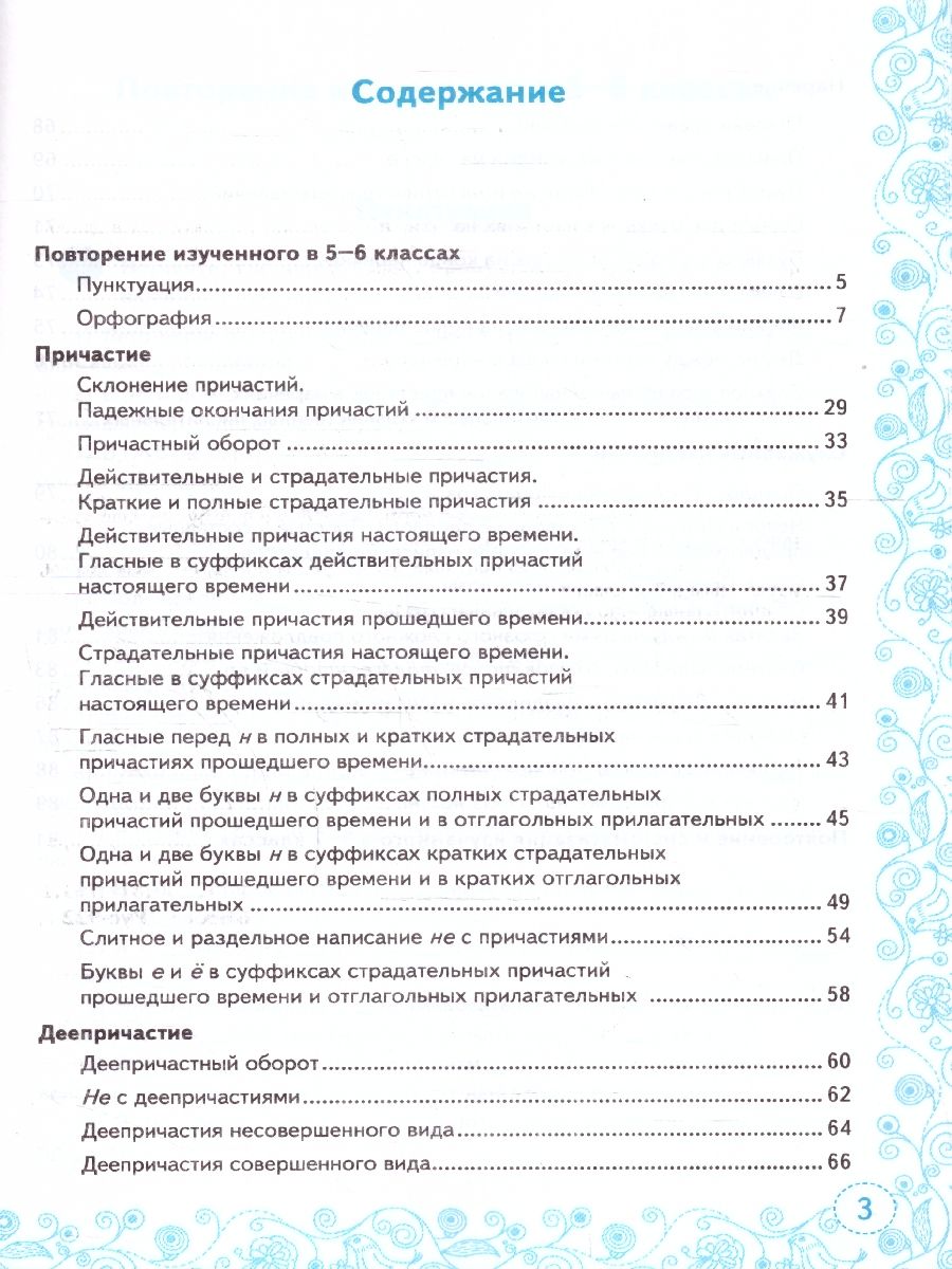 Тренажер по русскому языку 7 класс ФГОС | Russian Language Trainer. Grade 7. FGOS - Ozon image 1