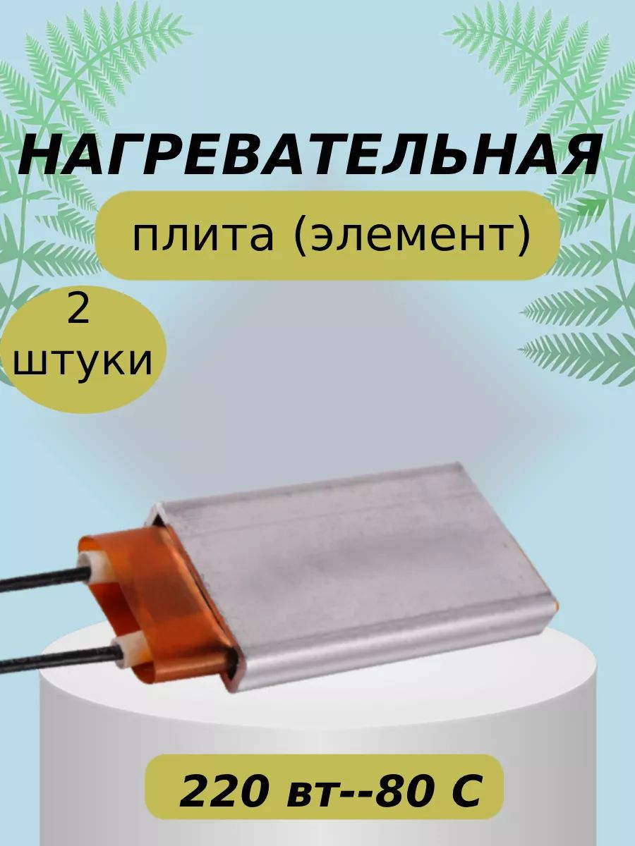 Нагревательнаяплитадляинкубатораибрудера80С-2шт