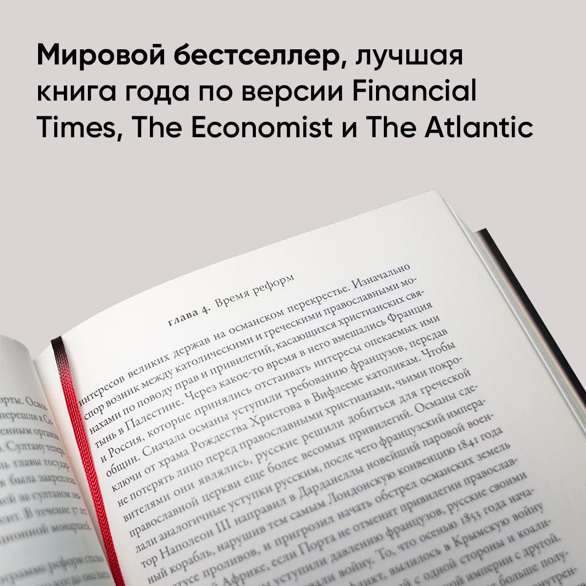 Арабы. История. XVI-XXI вв. | Arabs: A History, 16th-21st Centuries - Ozon image 3