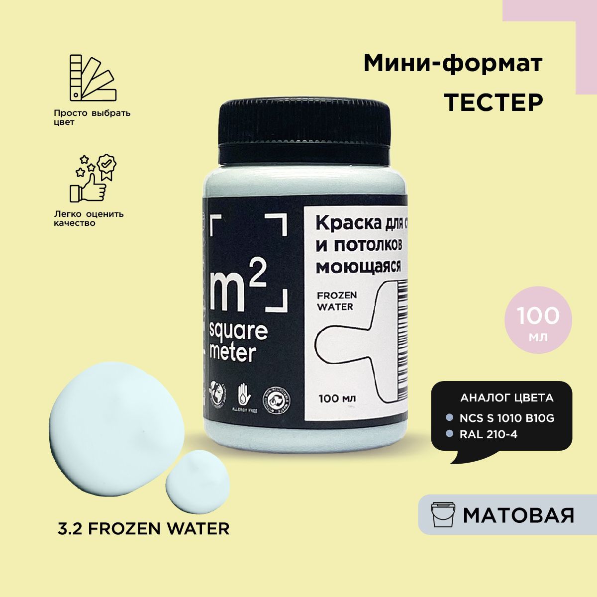 ТЕСТЕРКраскиМ2FROZENWATER,0.1кгPREMIUMдлястенипотолковакриловаяинтерьернаямоющаяся,0.1литр