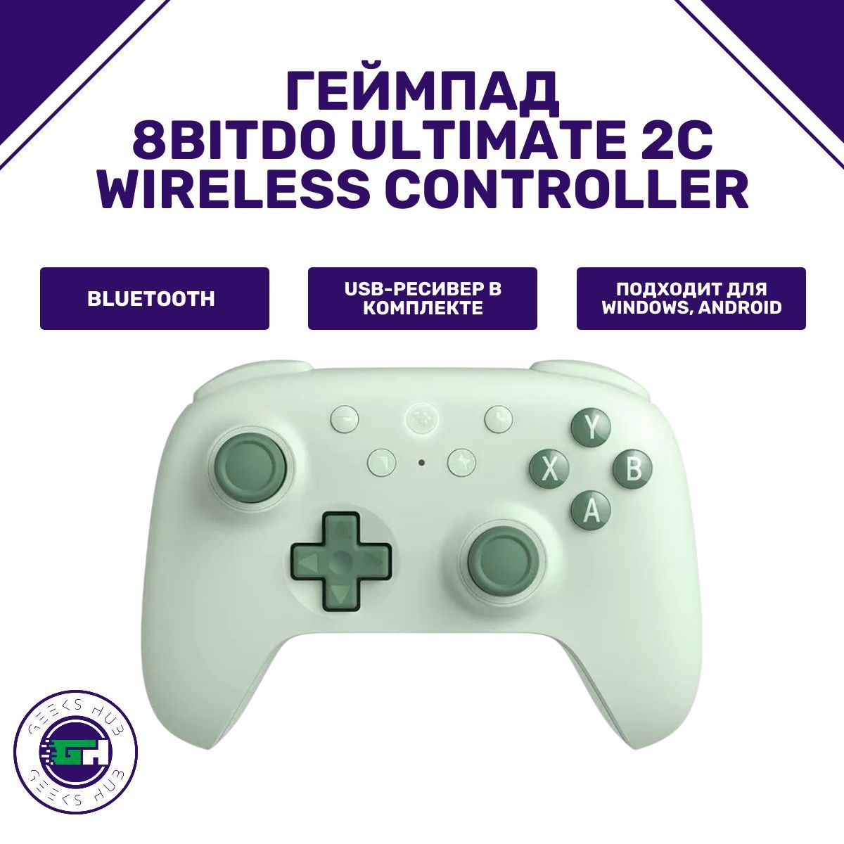 8BitDoГеймпад,Bluetooth,зеленый