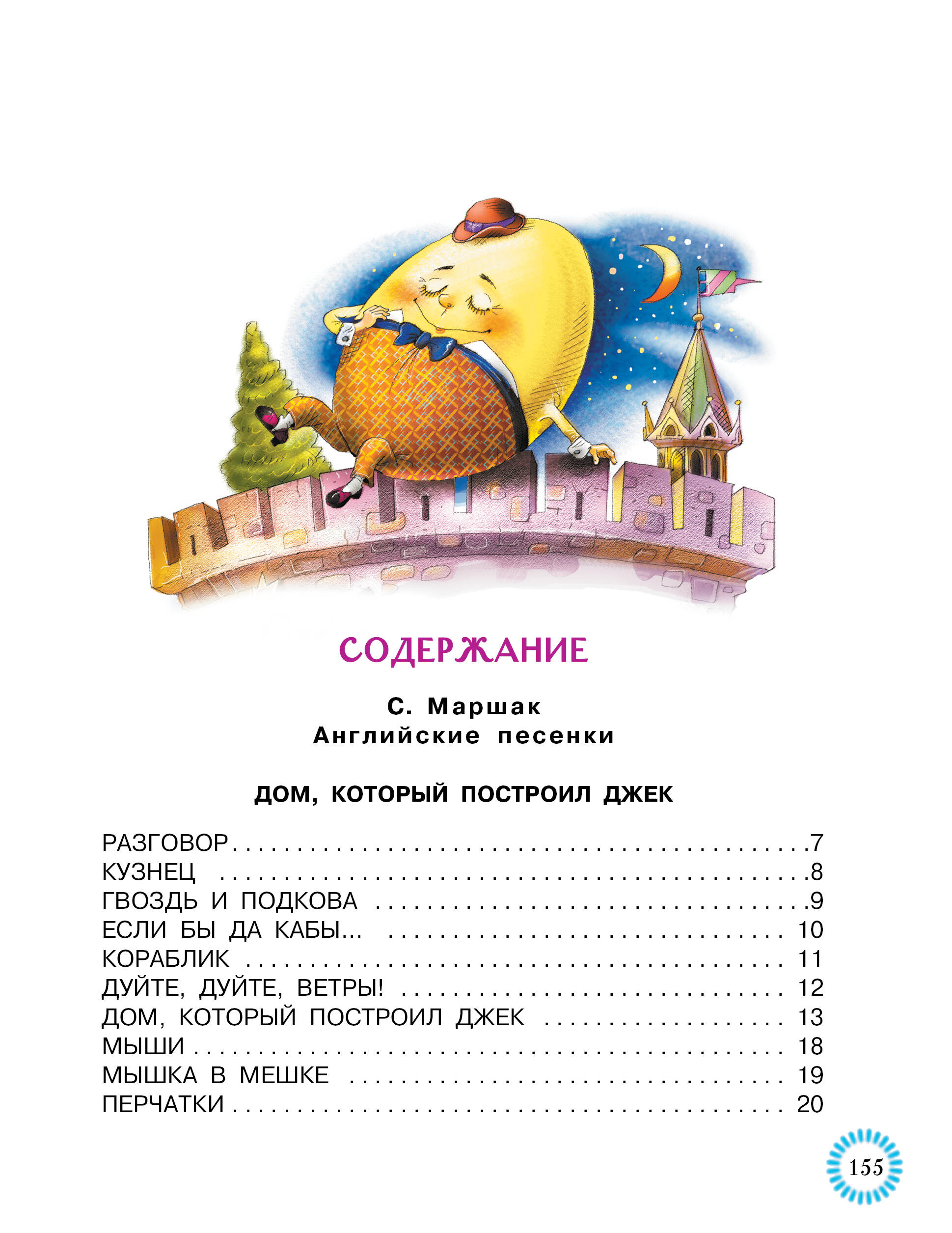 Весёлые стихи и песенки | Funny Poems and Songs - Ozon image 6
