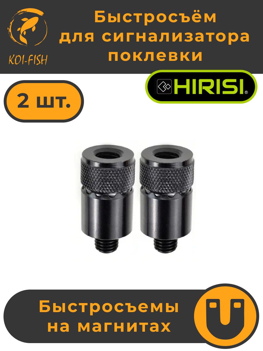 МагнитныйБыстросъёмдляЭлектронногосигнализаторапоклёвки(AQ210_2шт)Набор-2шт.