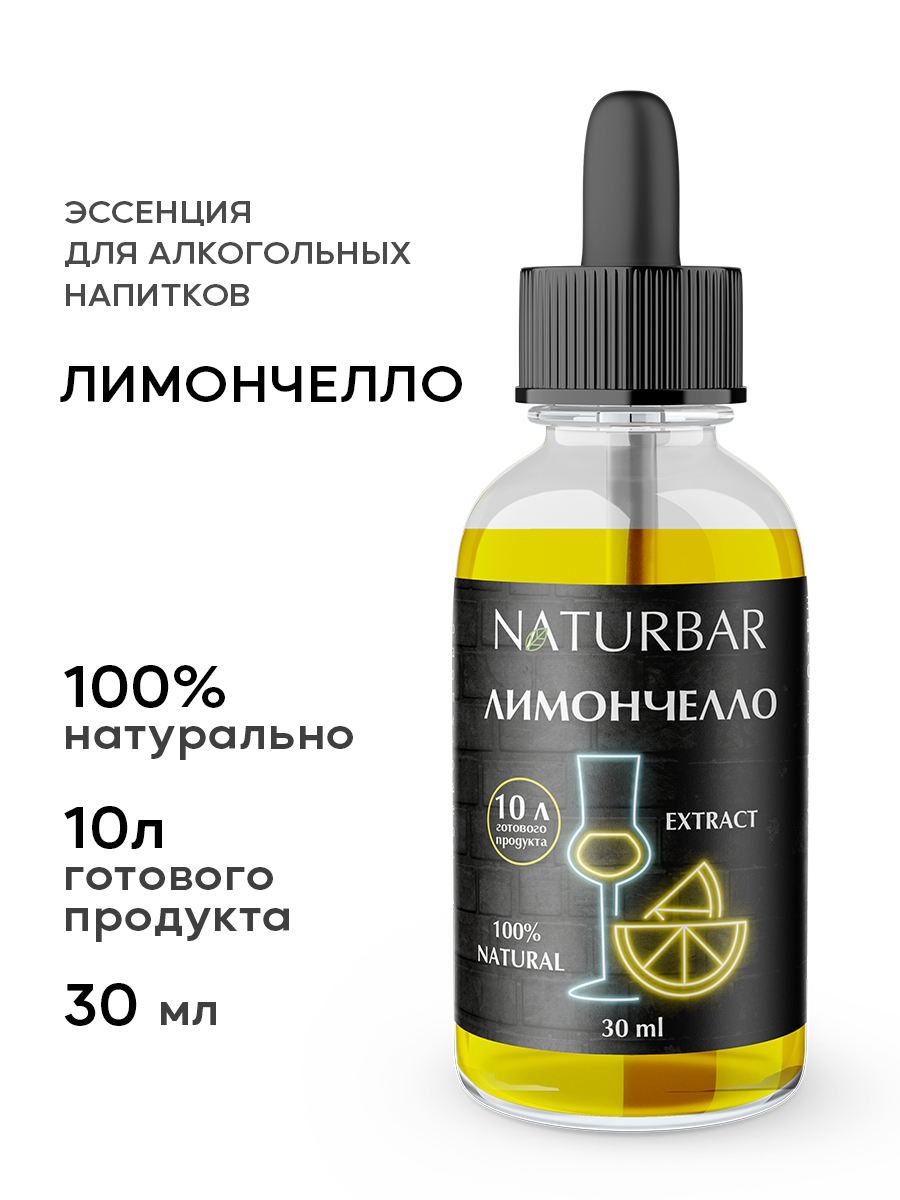 ЭссенцияЛИМОНЧЕЛЛОLimoncelloвкусовойконцентрат(ароматизаторпищевой),длясамогона,30мл