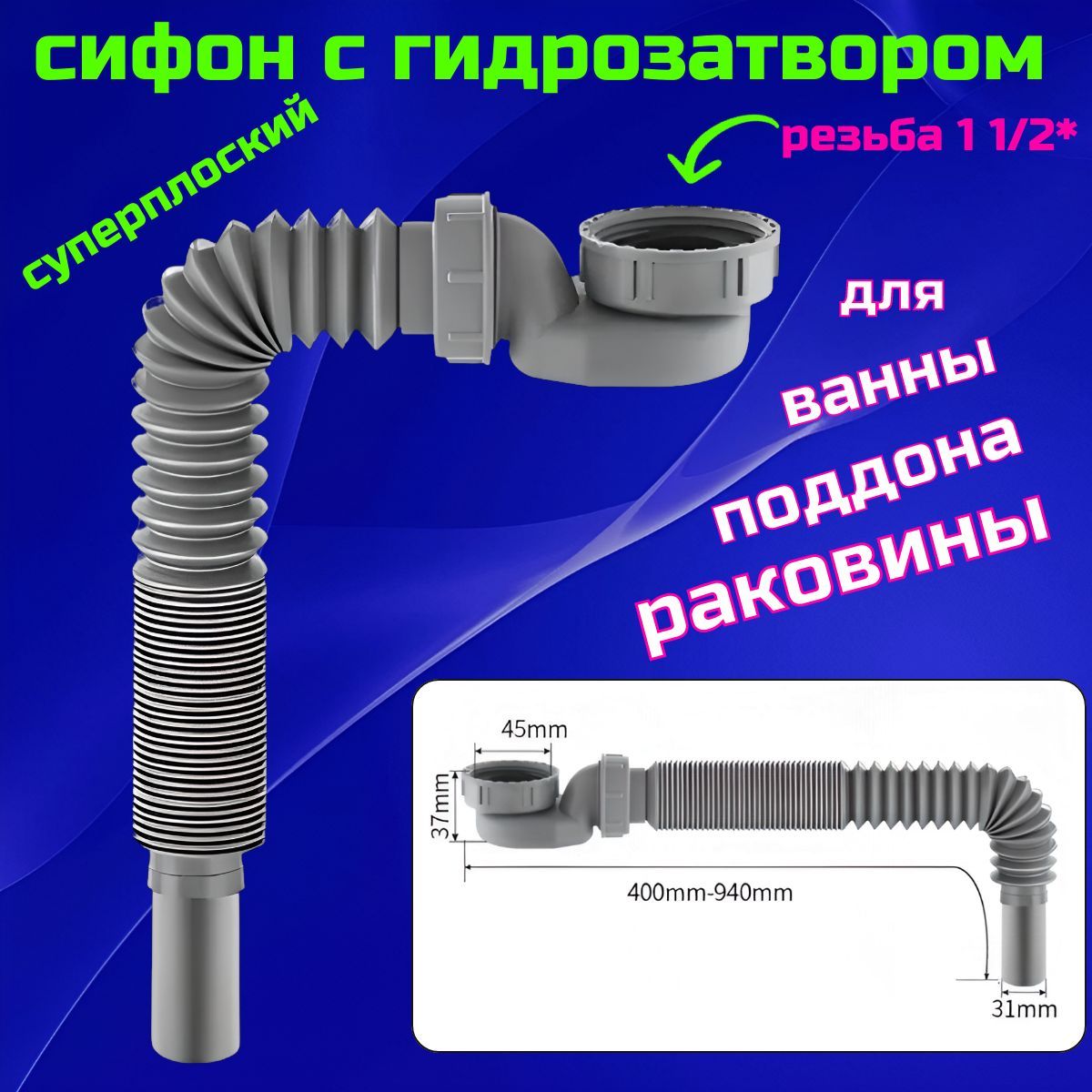 Сифонсливной