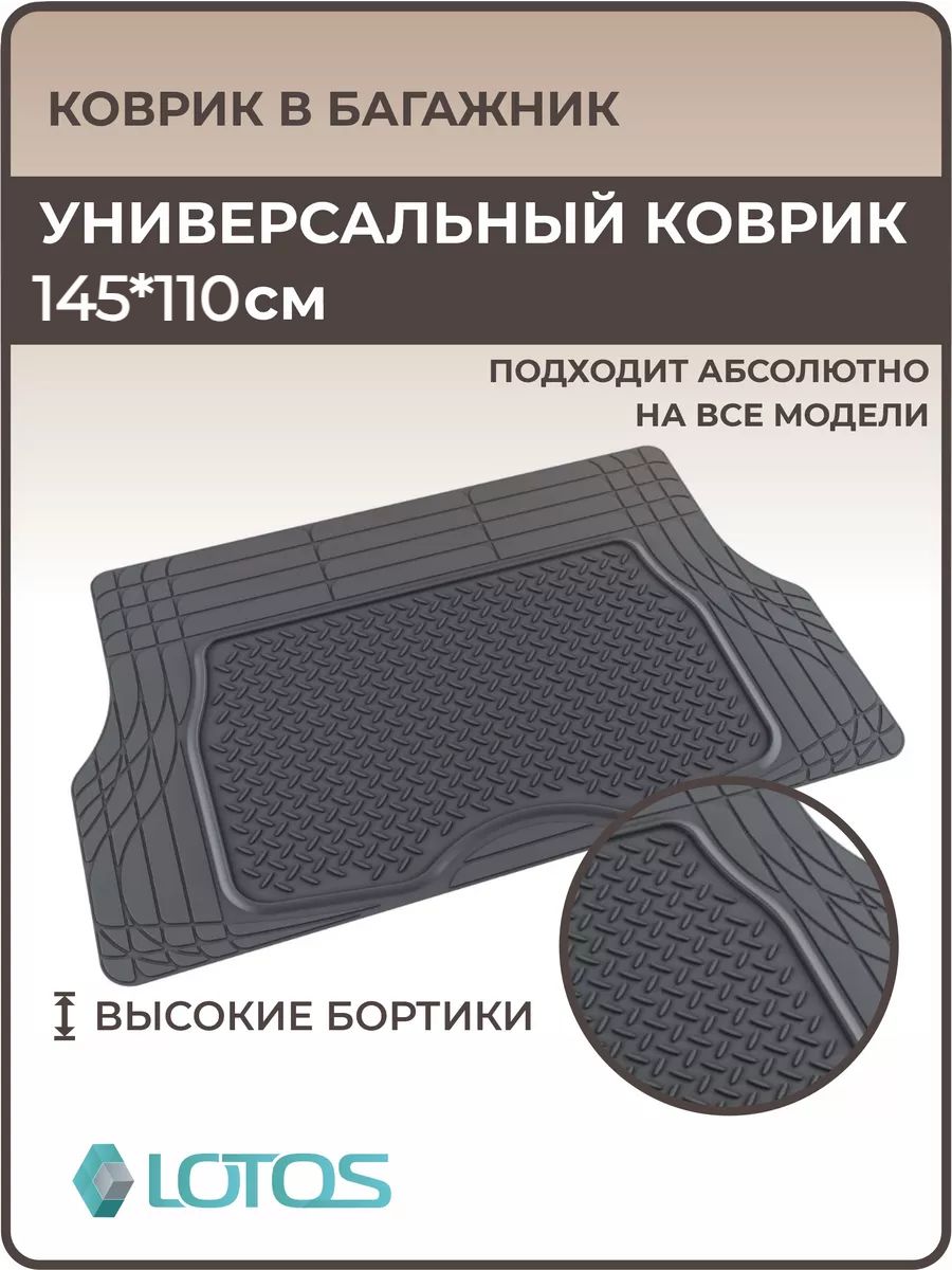 Ковриквбагажник3Dрезиновыйуниверсальныйдлявсехмарокавтомобилейвырезаетсяпоразмеру