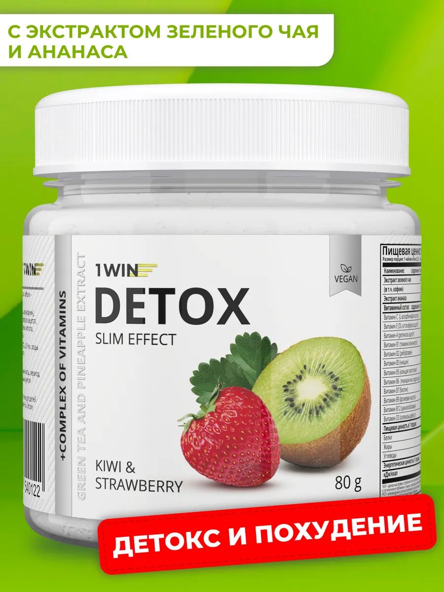 Детоксфитококтейльдляпохудения1штантиоксидантный.32порциисэкстрактомзеленогочаяиананаса.ВкусКивииКлубники