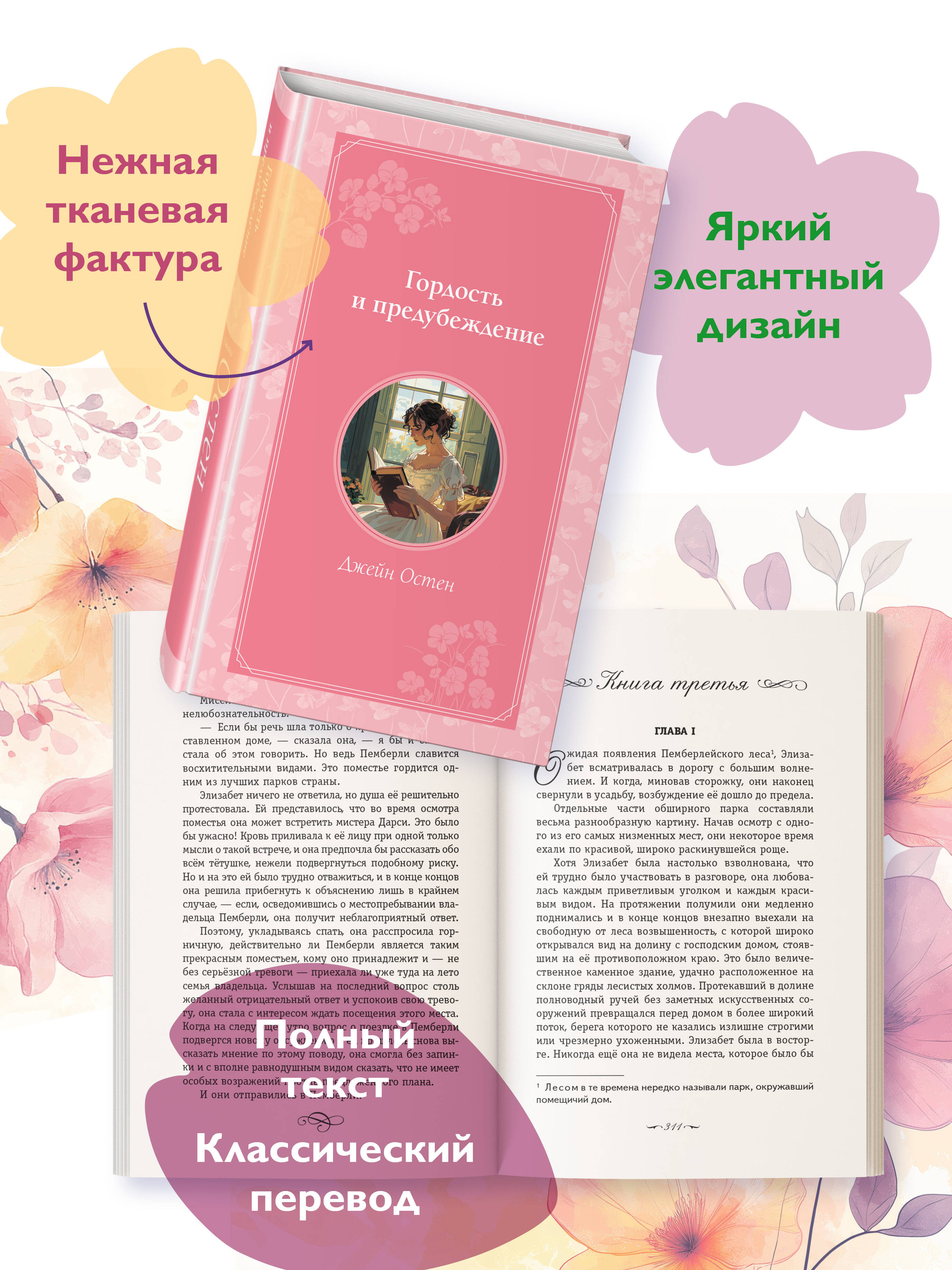 Гордость и предубеждение | Pride and Prejudice - Ozon image 1