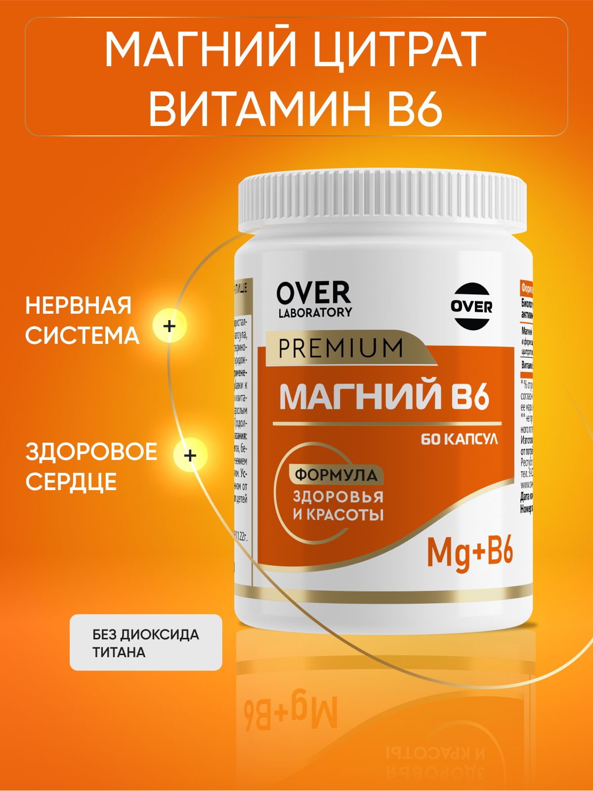 МагнийВ6,магнийцитрат,витаминыдлянервнойсистемы,БАДуспокоительный,60капсул