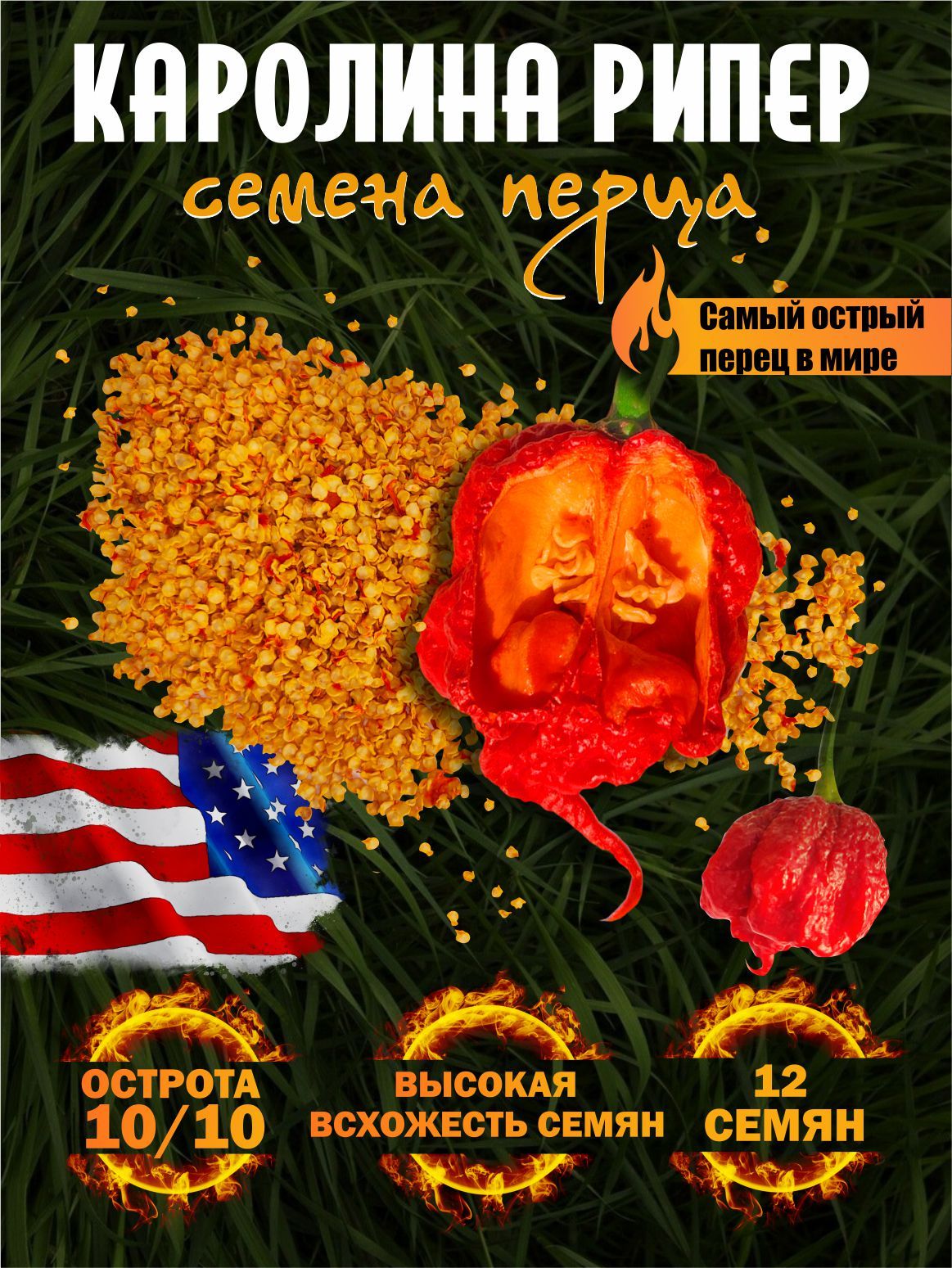 Семенаперцакаролинарипер