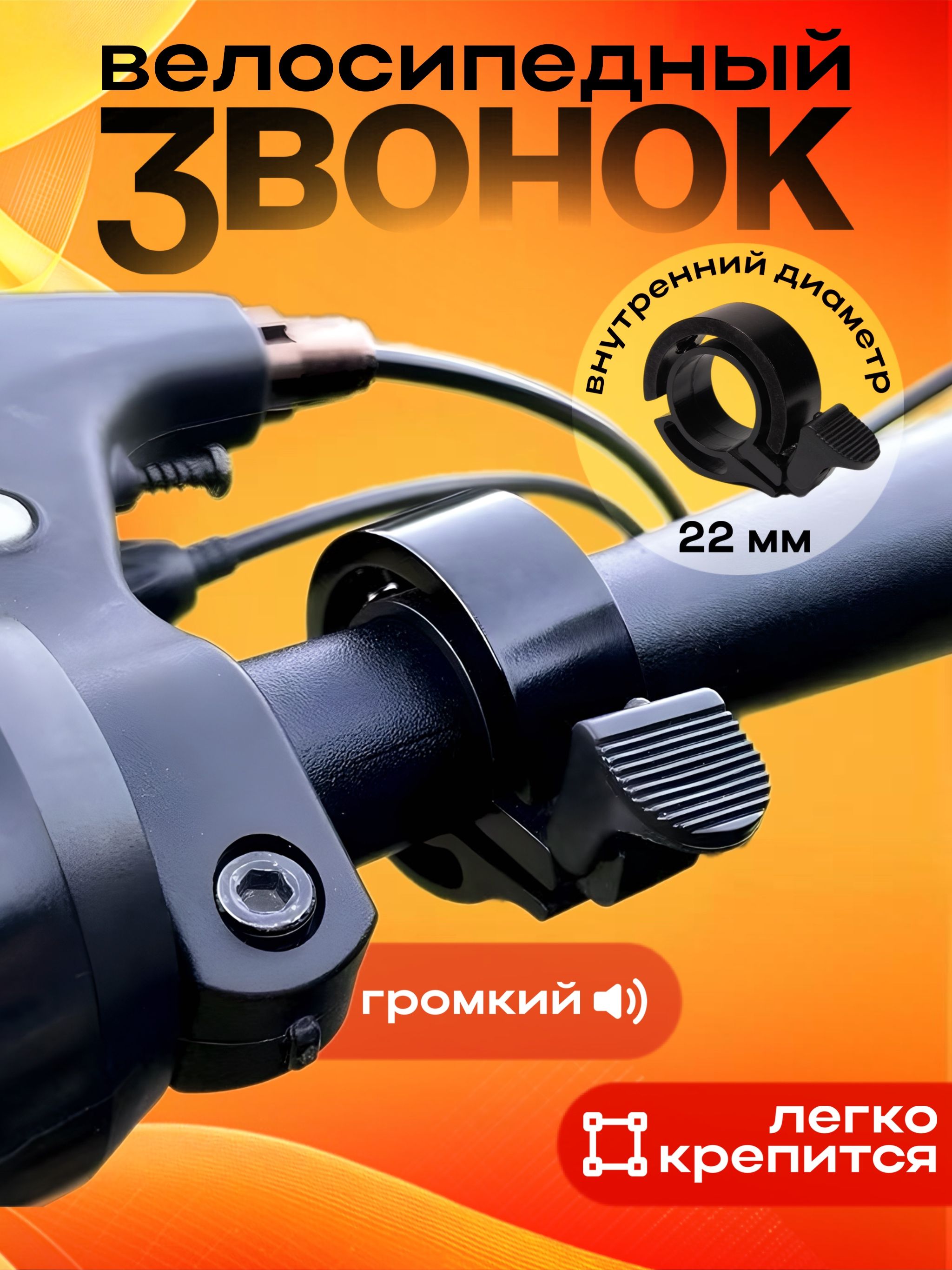 Звонокдлявелосипеда