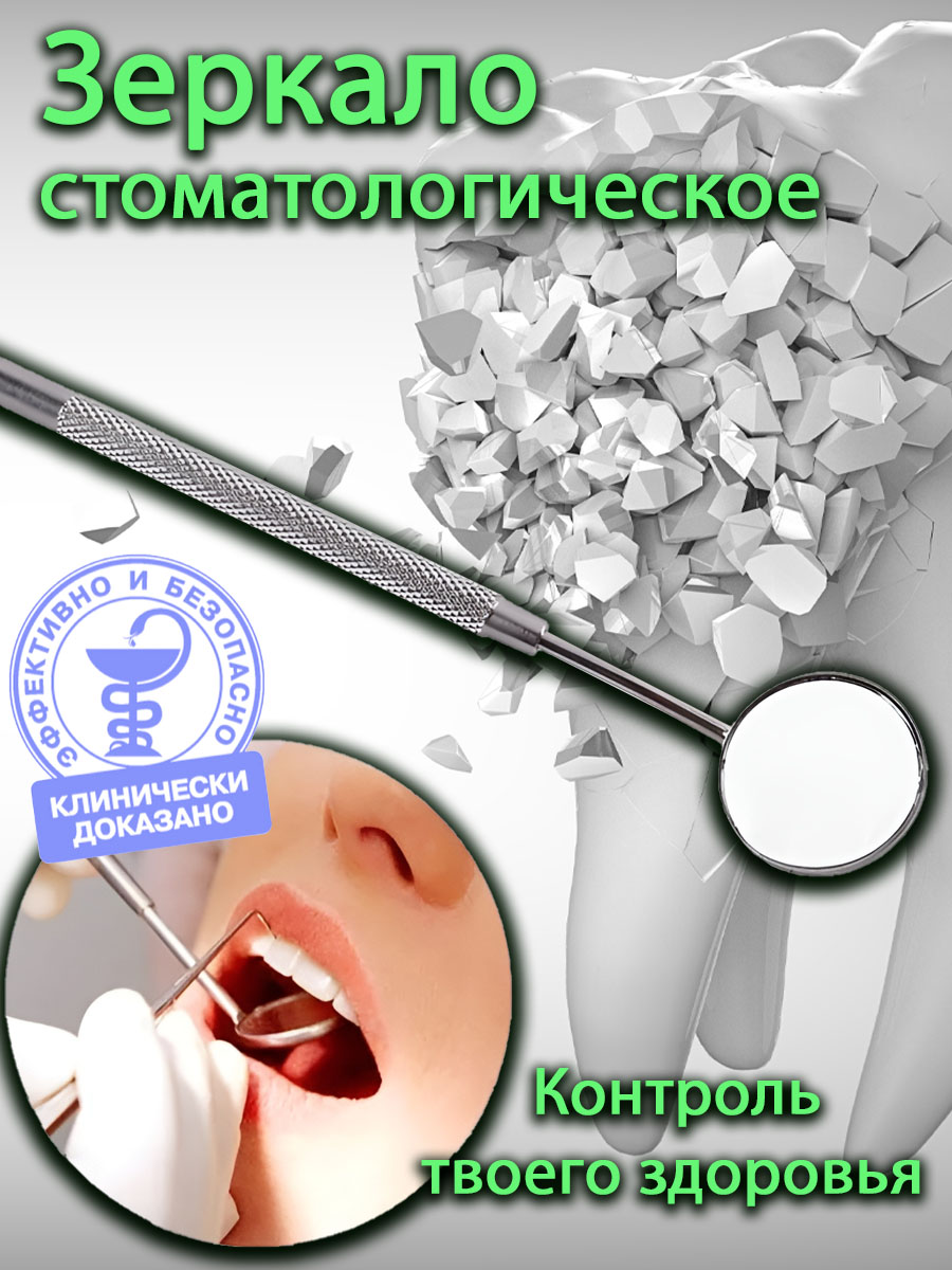 Зеркалостоматологическоесручкой