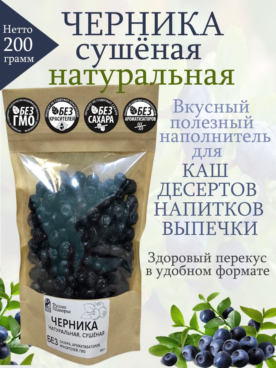 Черникасушеная,200г,целаяягода