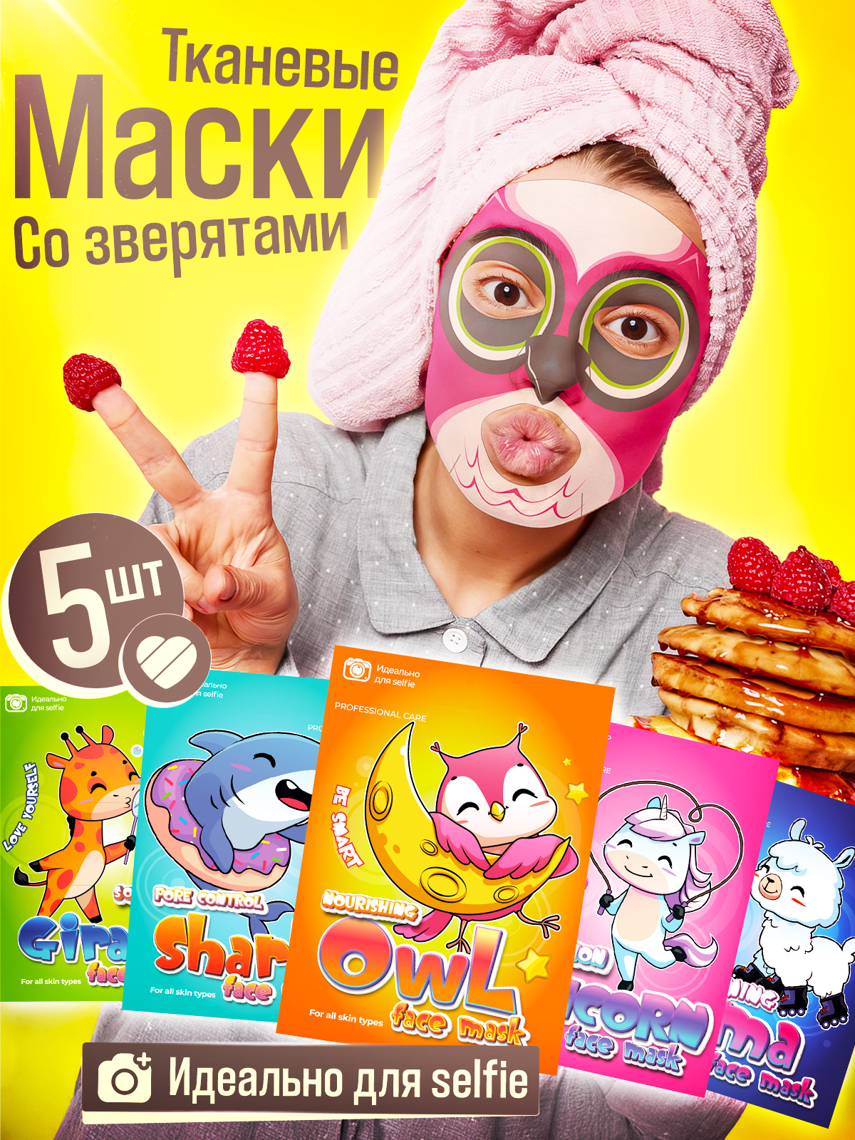 Маскидлялицатканевыедетскиесизображениямиживотныхнабор5штук№2