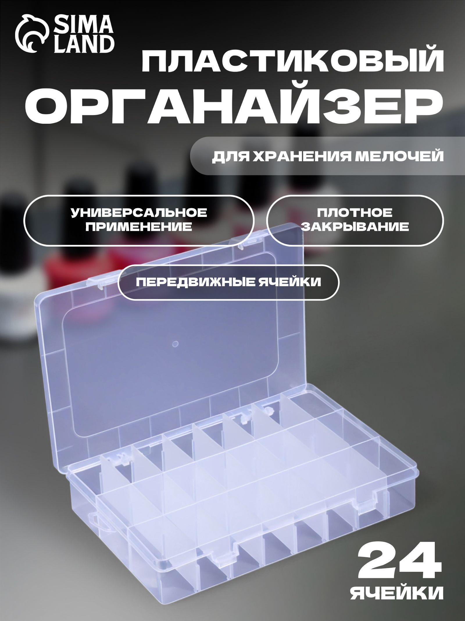 Органайзердляхранениямелочей,контейнердлятворчества,24ячейки