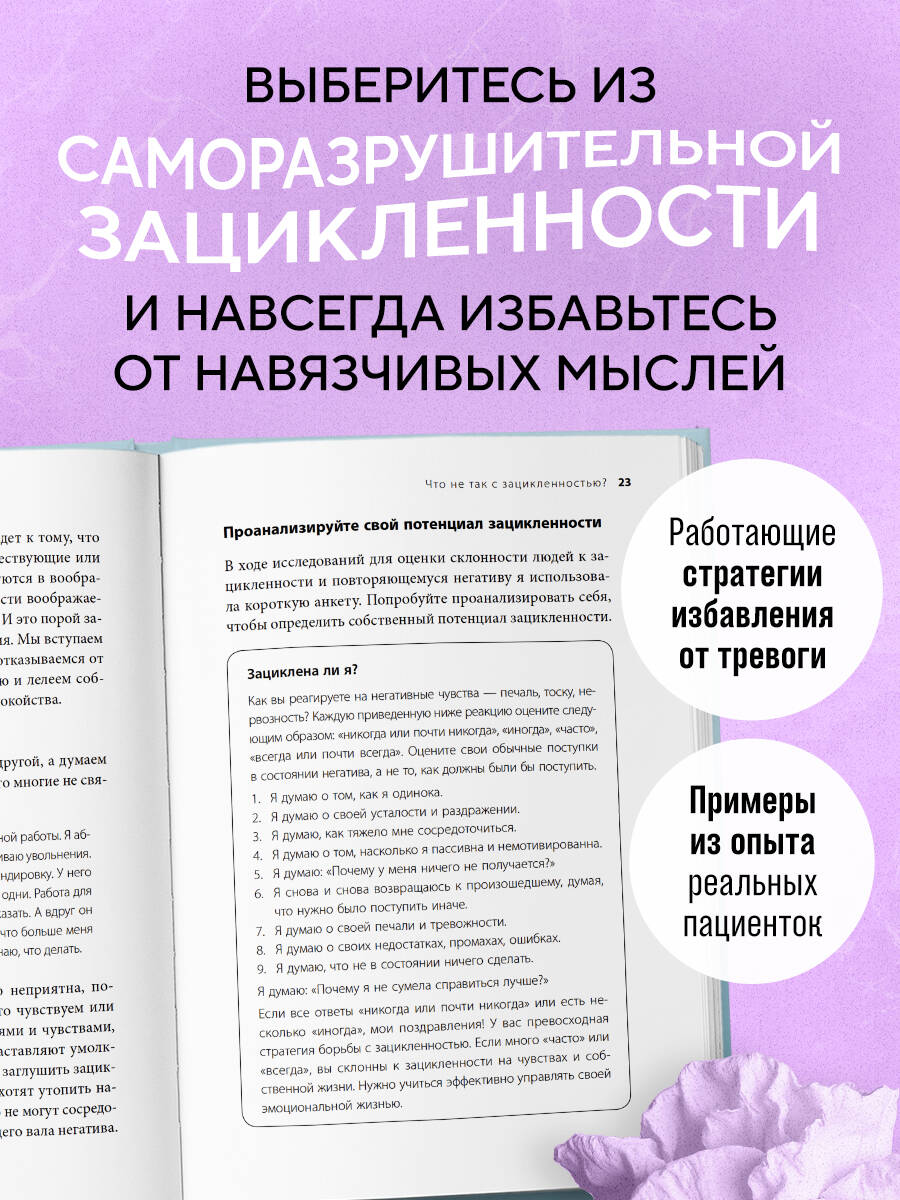 «Женщины, которые слишком много думают. Как перестать зацикливаться на негативных мыслях и начать спать спокойно» — фото 5