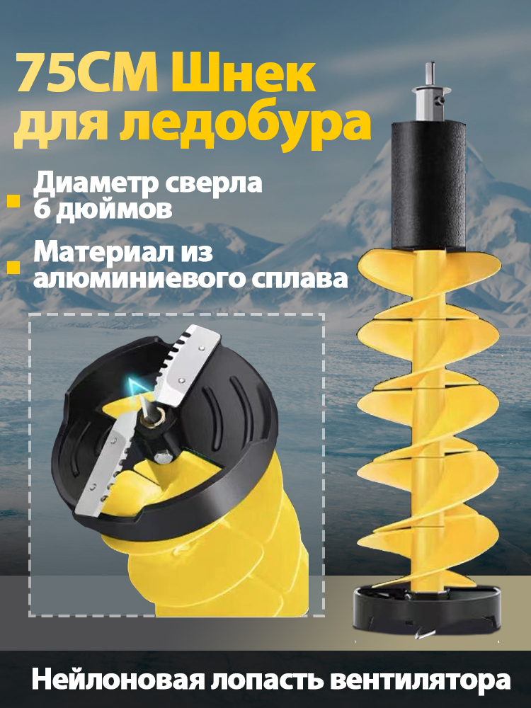 Шнекдлямотобурадвухзаходныйрыбацкий150ммдляльда,лунок.Ледянойбурручнойсножамиизсталирыболовный.Ледобурдлязимнейрыбалки.Насадкадлябурения
