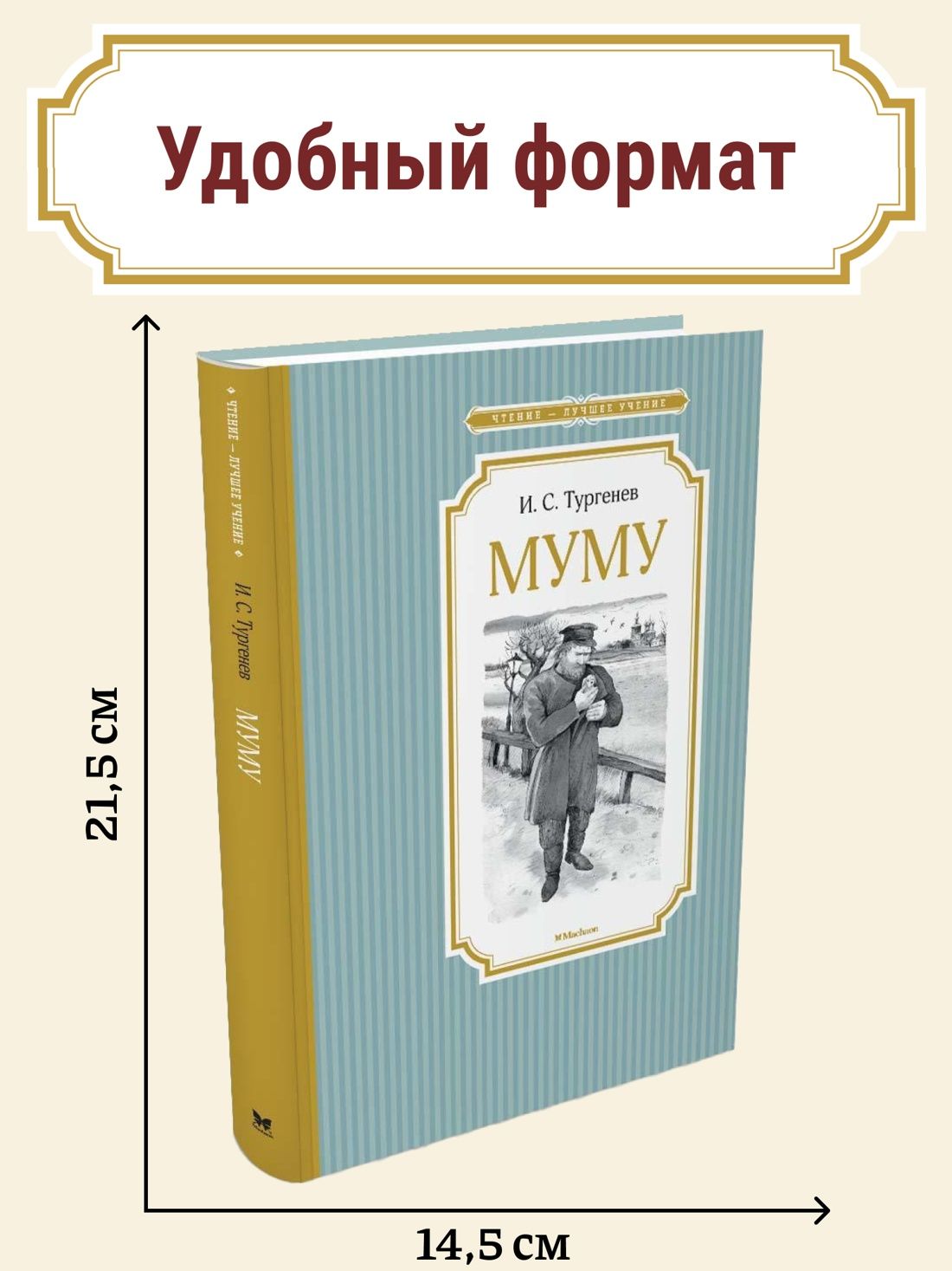 Муму | Mumu - Ozon image 1