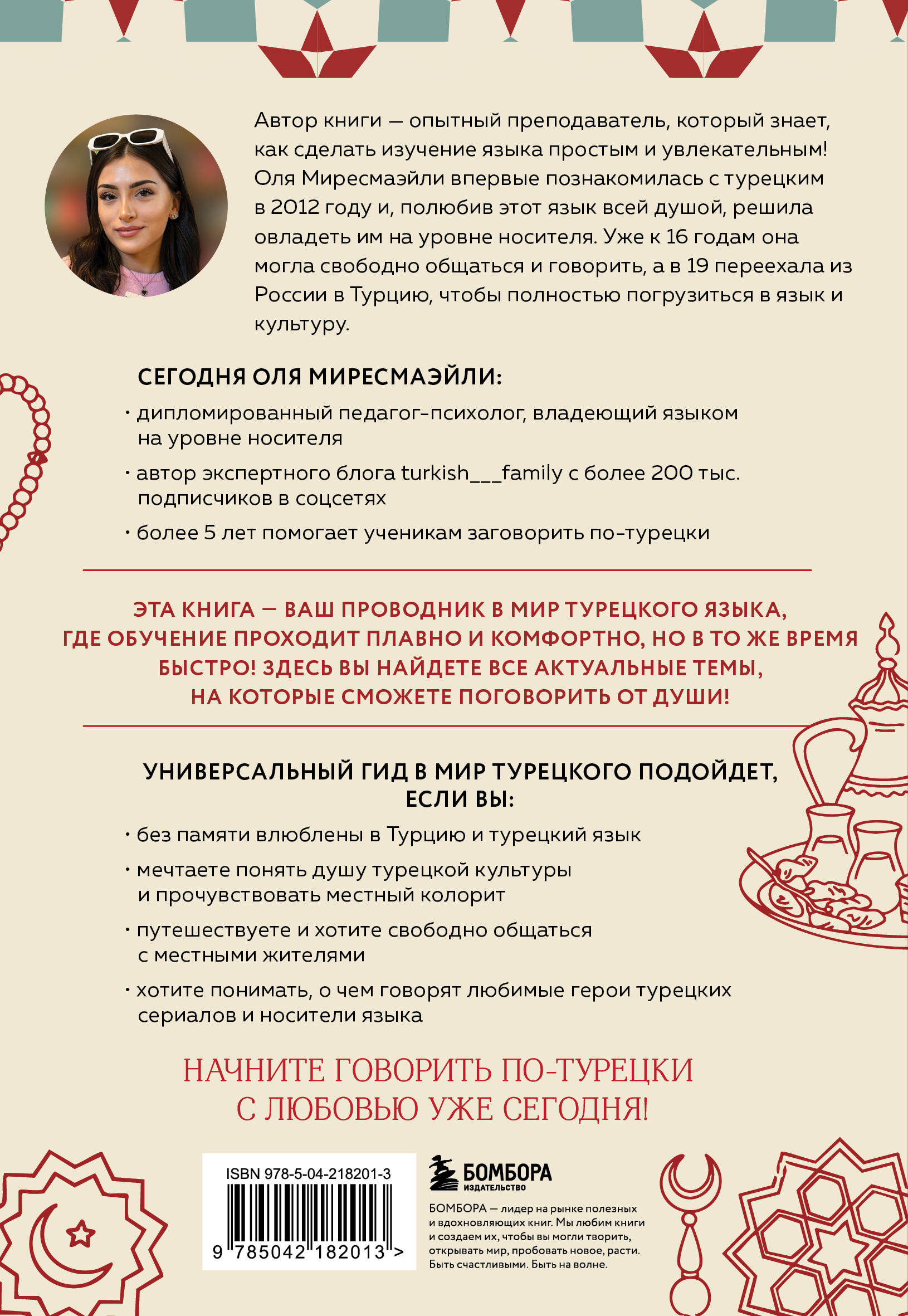 Турецкий с душой. Самоучитель + разговорник | Turkish with Soul. Self-taught + Conversation Guide - Ozon image 5