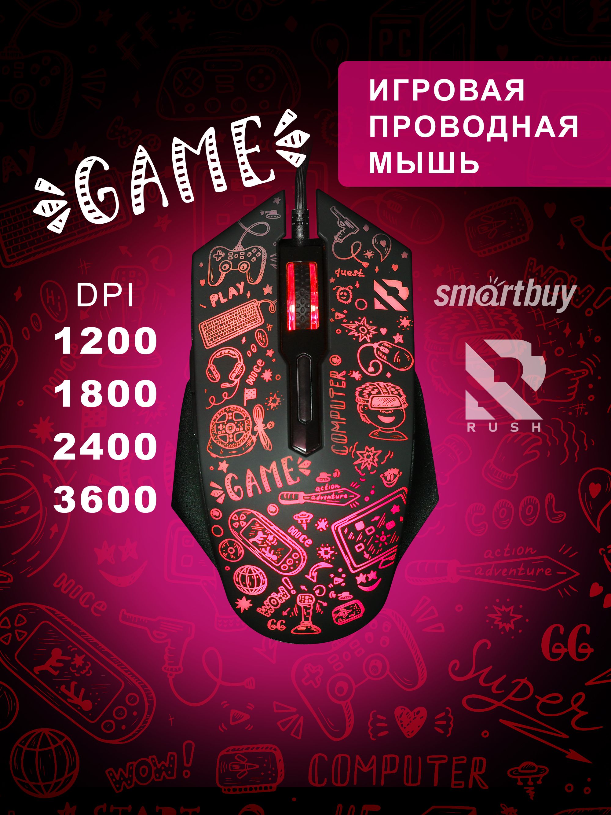 МышкакомпьютернаяигроваясподсветкойSmartbuyRUSHX15,черная