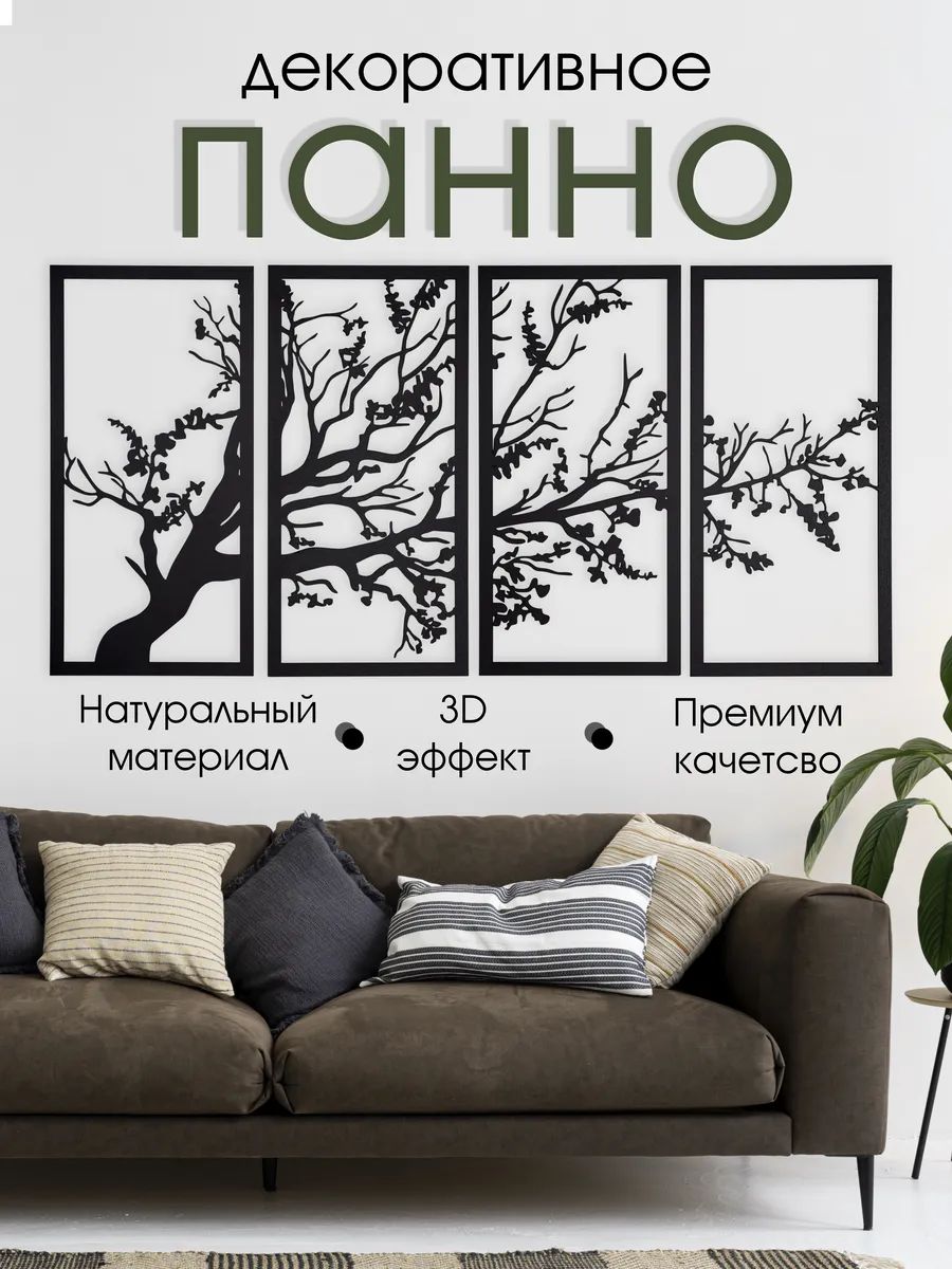 Паннонастенудекоративноеинтерьерное"Дерево-Сакура"