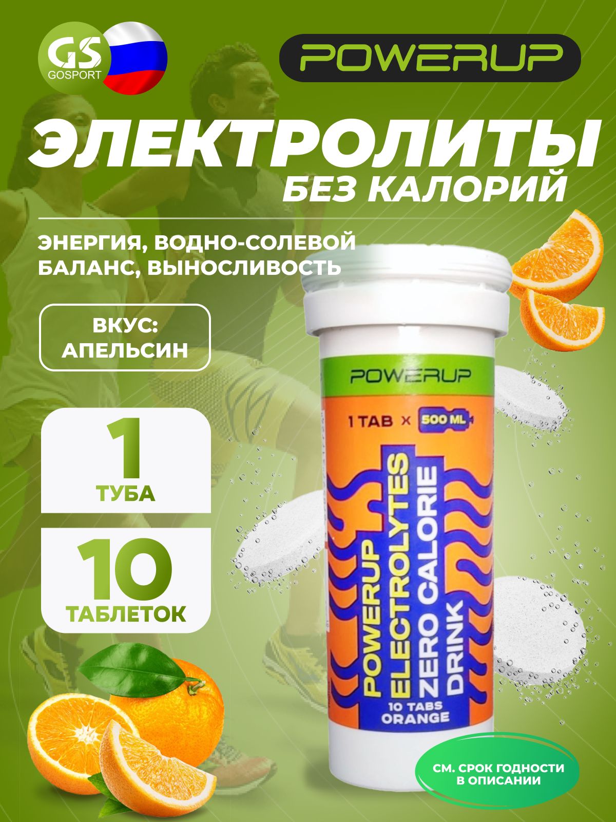 ЭлектролитывшипучкахPOWERUPELECTROLYTESZEROCALORIEDRINK10шипучехтаблеток,Апельсин