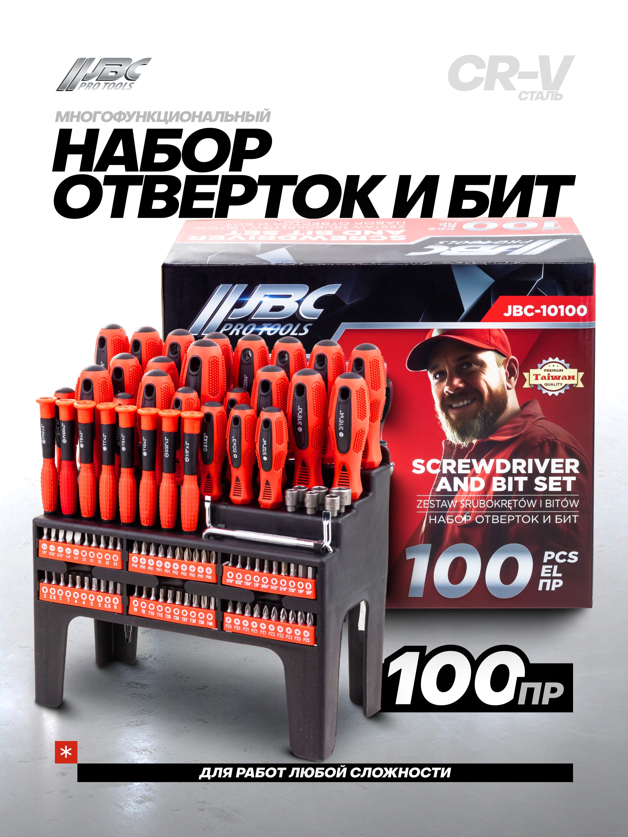 Наборотвертокибит100предметов